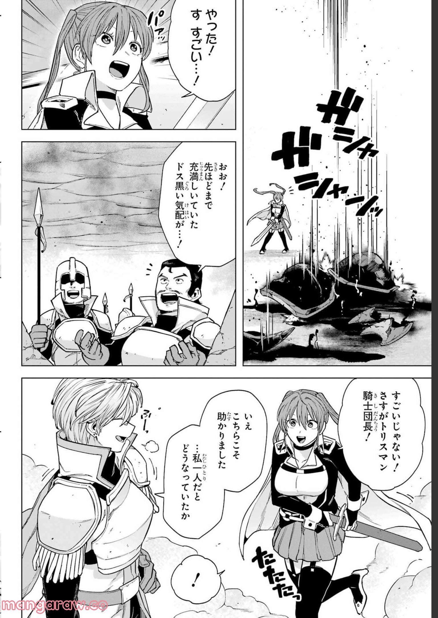 この勇者、元魔王につき 第7話 - Page 32