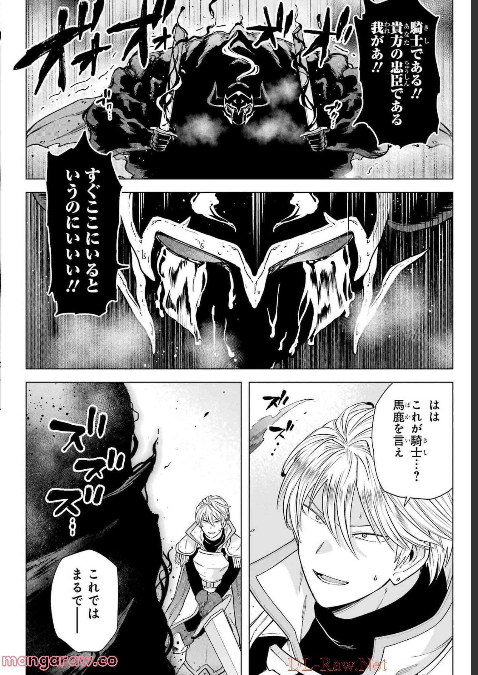 この勇者、元魔王につき 第7話 - Page 12