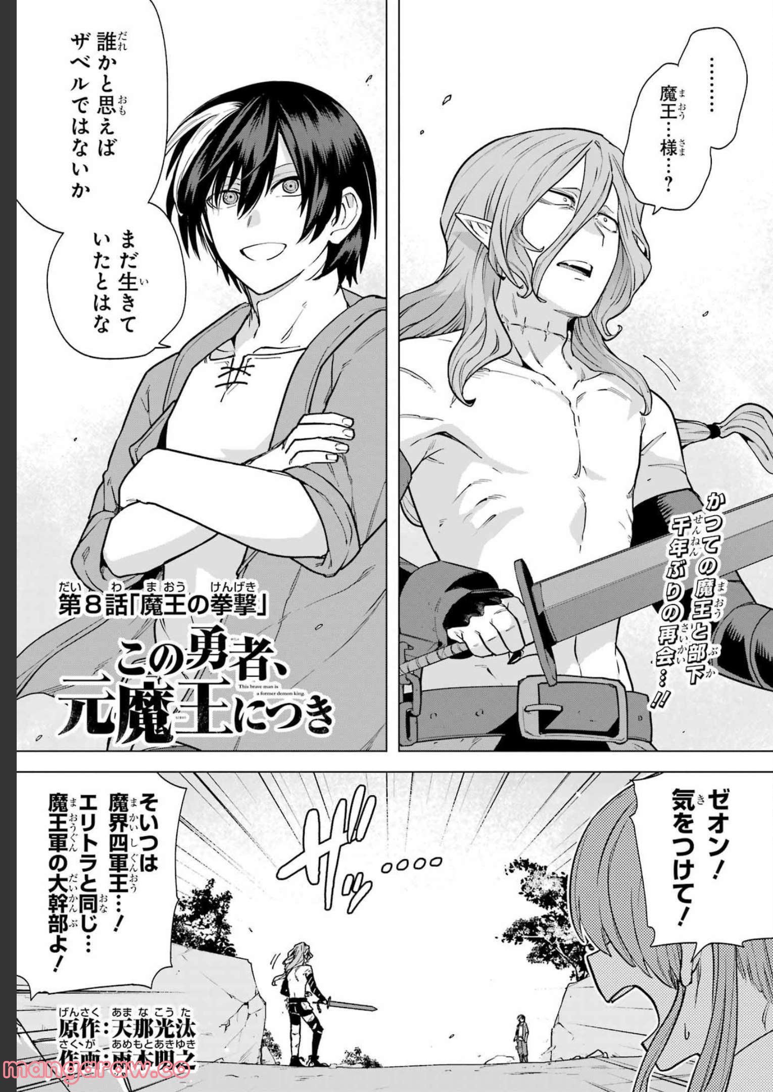 この勇者、元魔王につき 第8話 - Page 1