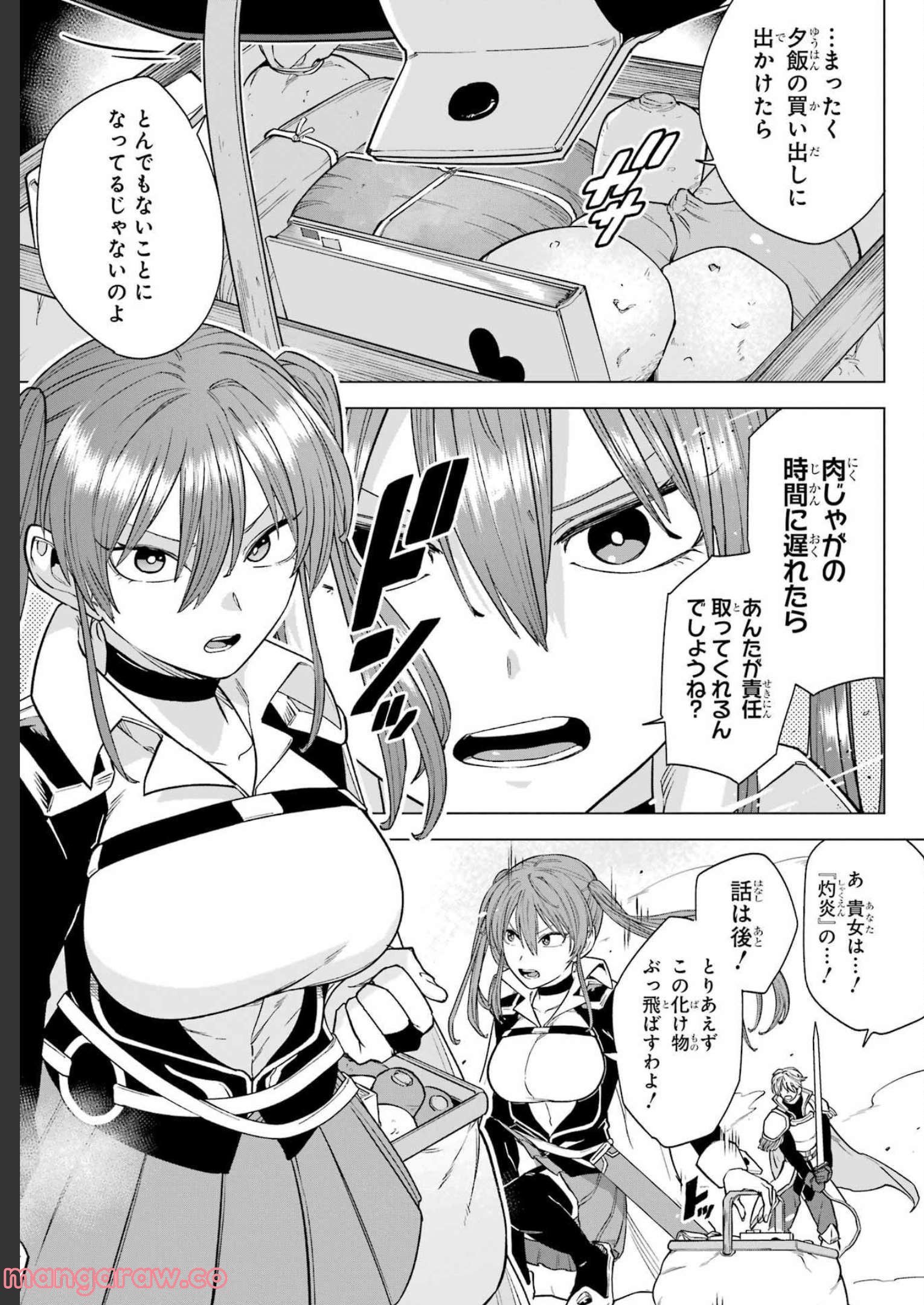 この勇者、元魔王につき 第7話 - Page 25