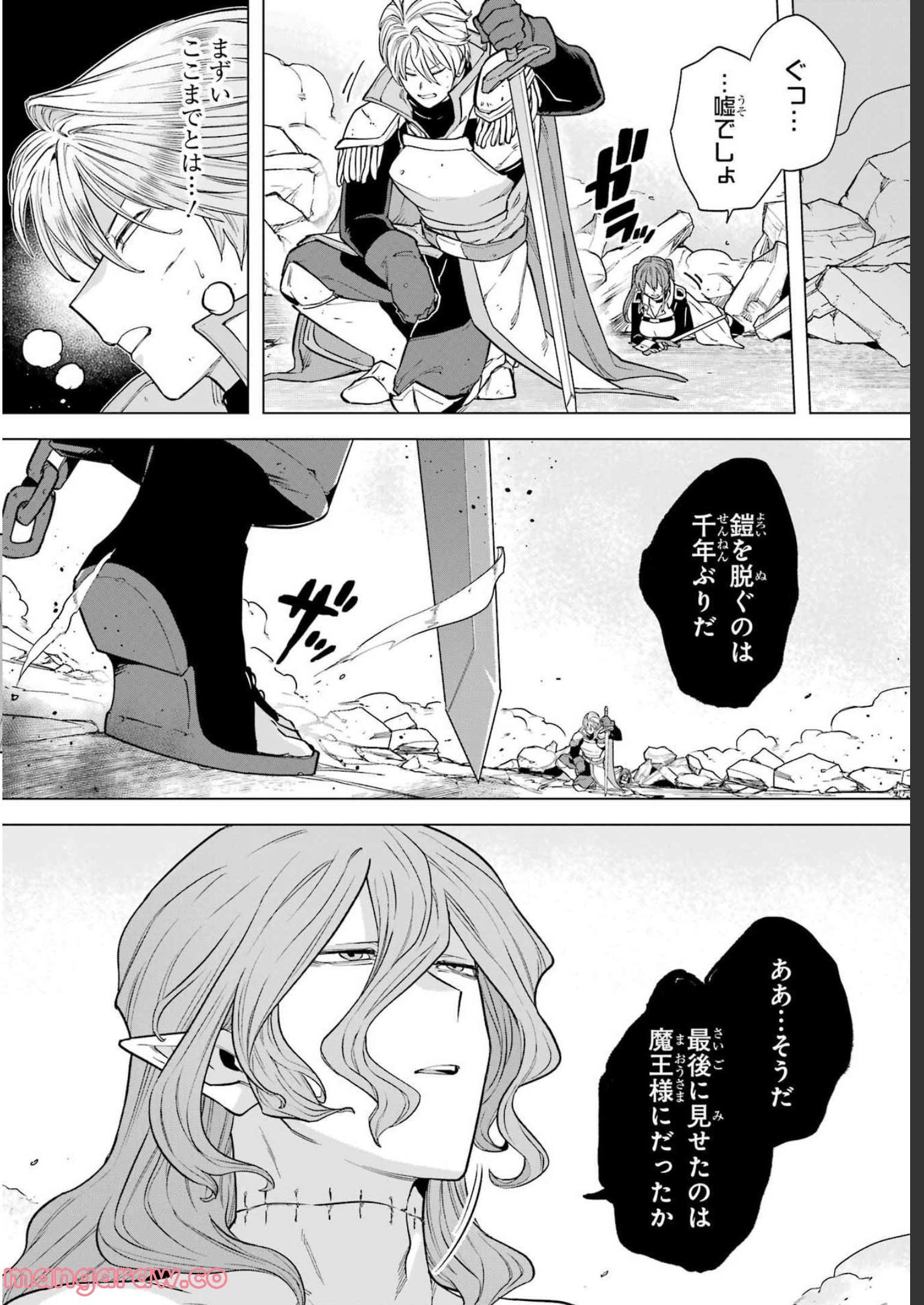この勇者、元魔王につき 第7話 - Page 38