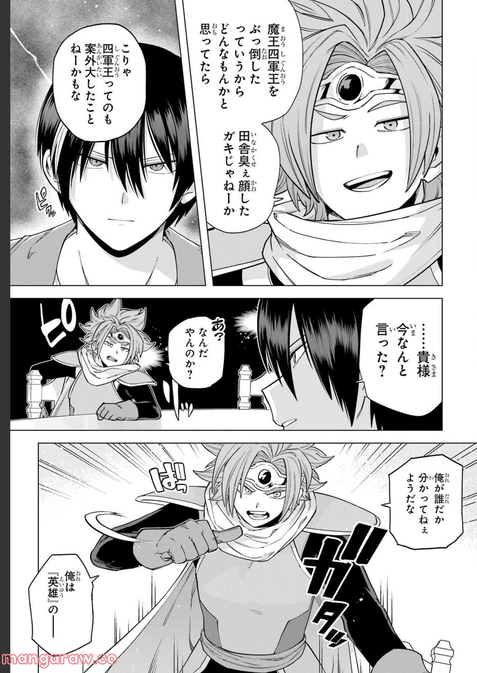 この勇者、元魔王につき 第9話 - Page 18