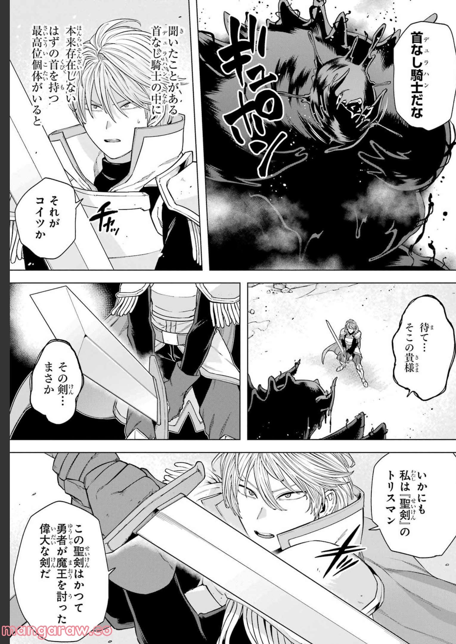 この勇者、元魔王につき 第7話 - Page 21