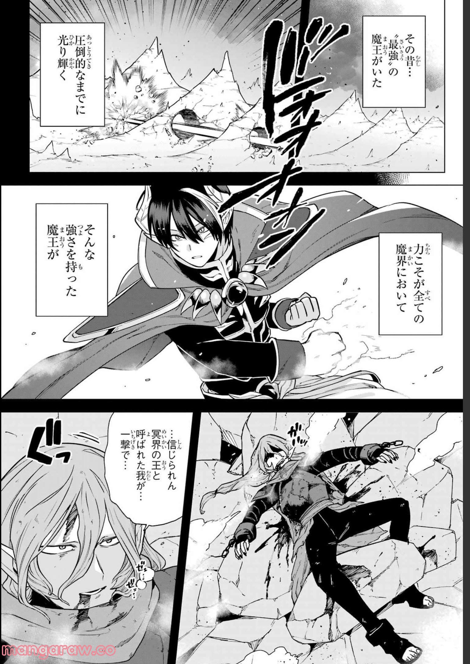 この勇者、元魔王につき 第8話 - Page 4