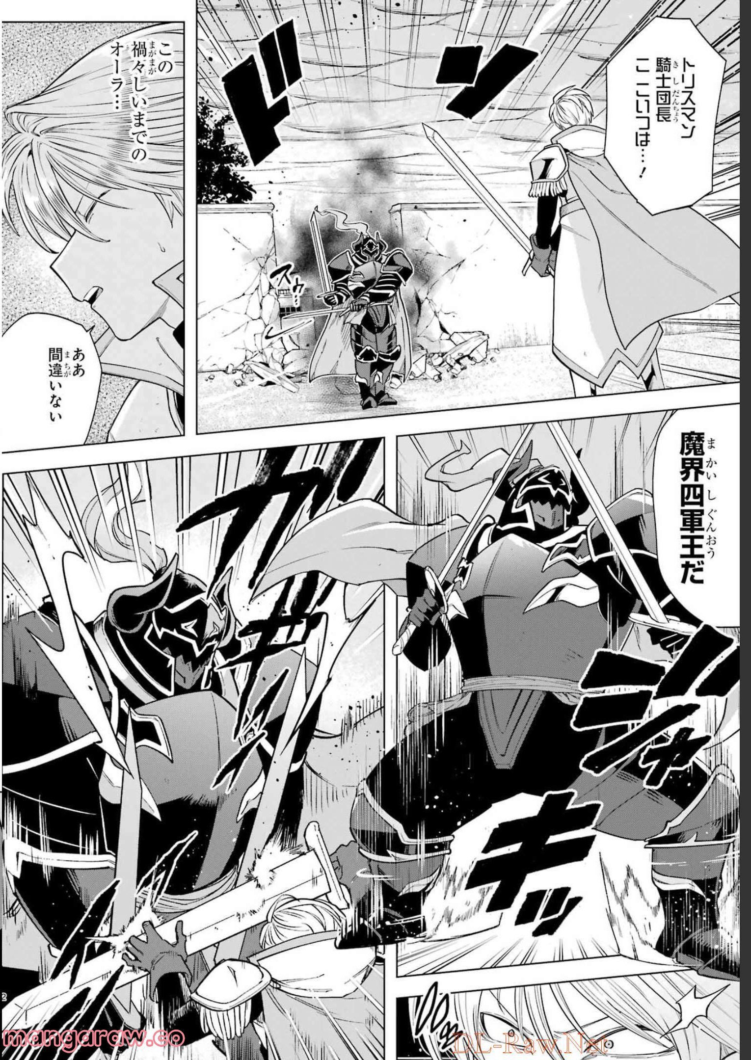 この勇者、元魔王につき 第7話 - Page 2