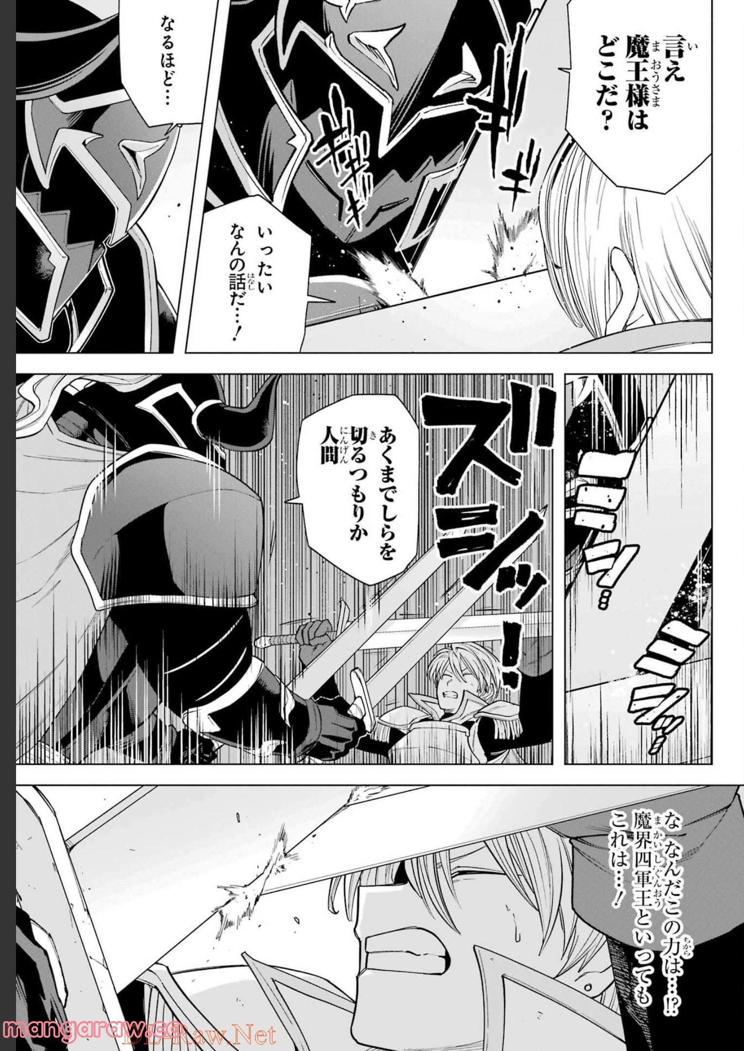この勇者、元魔王につき 第7話 - Page 3