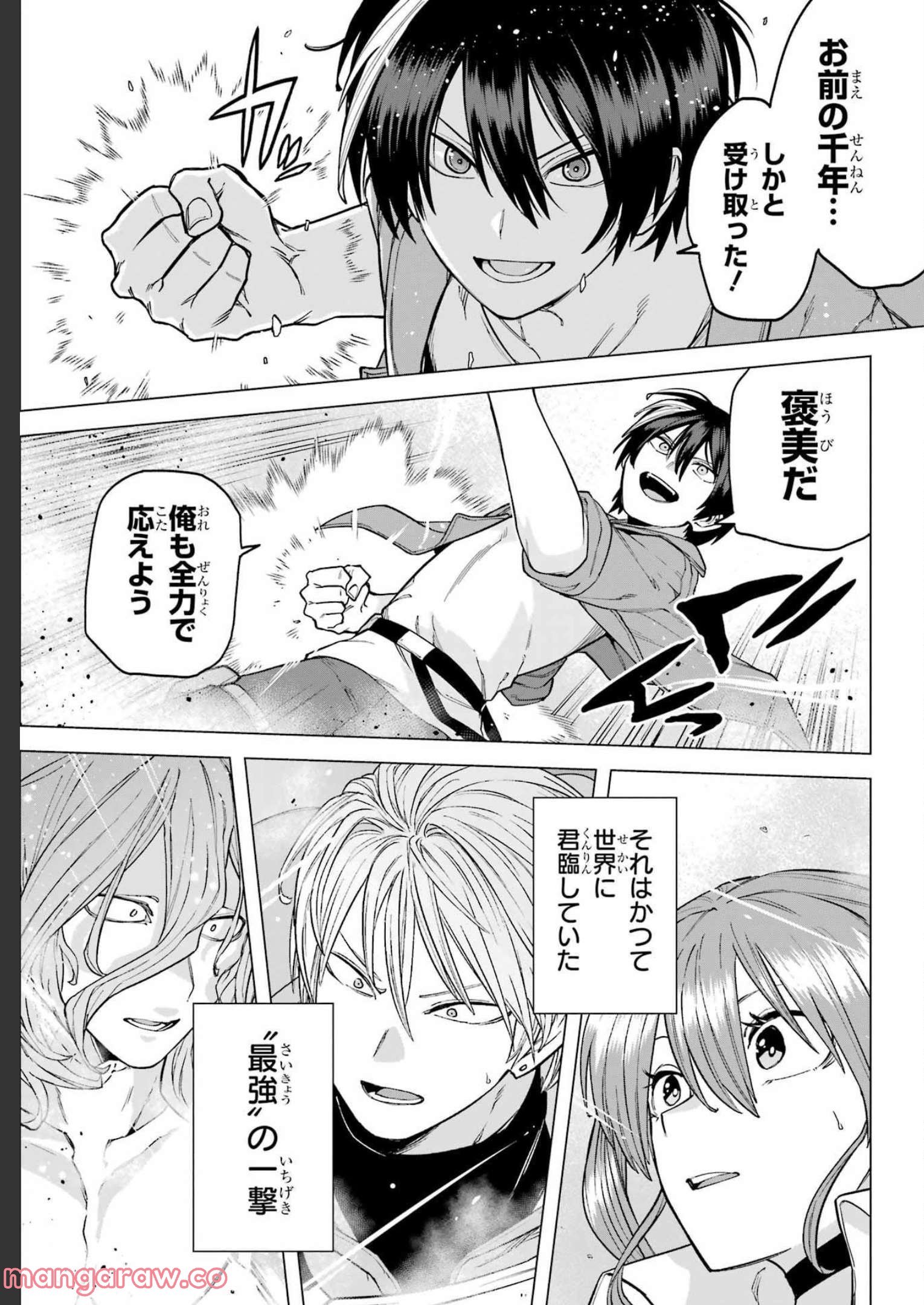 この勇者、元魔王につき 第8話 - Page 21