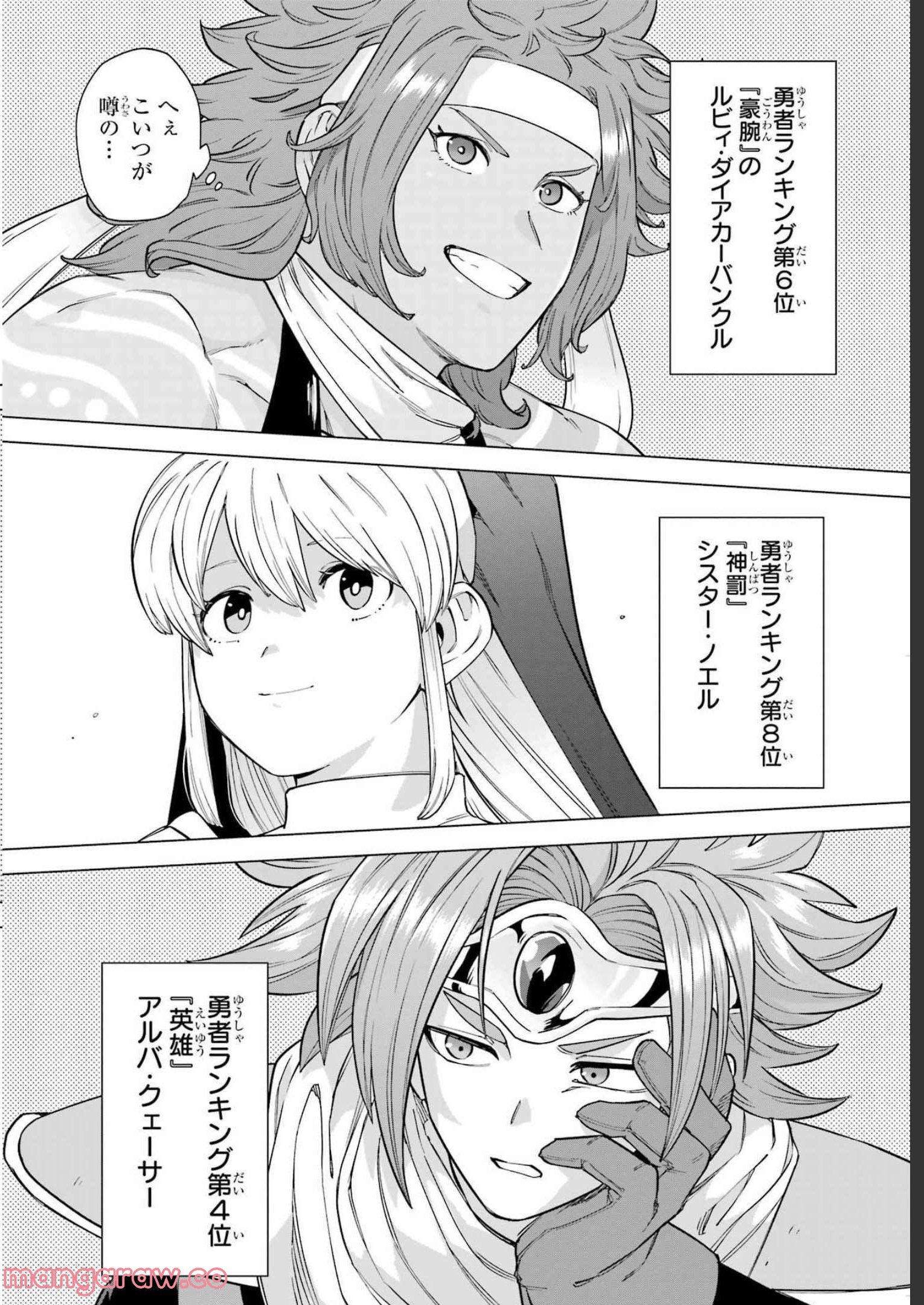 この勇者、元魔王につき 第9話 - Page 5