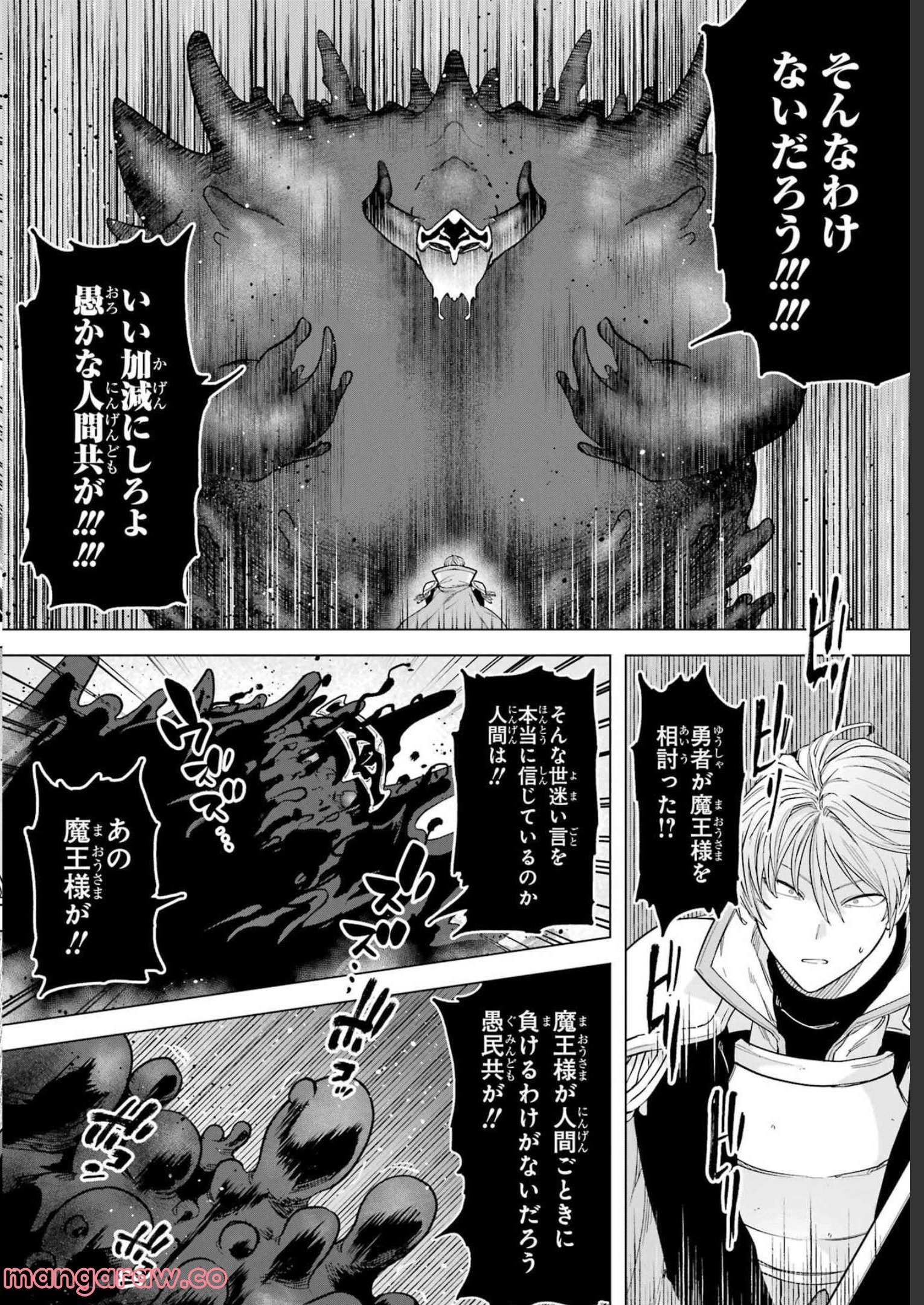 この勇者、元魔王につき 第7話 - Page 22