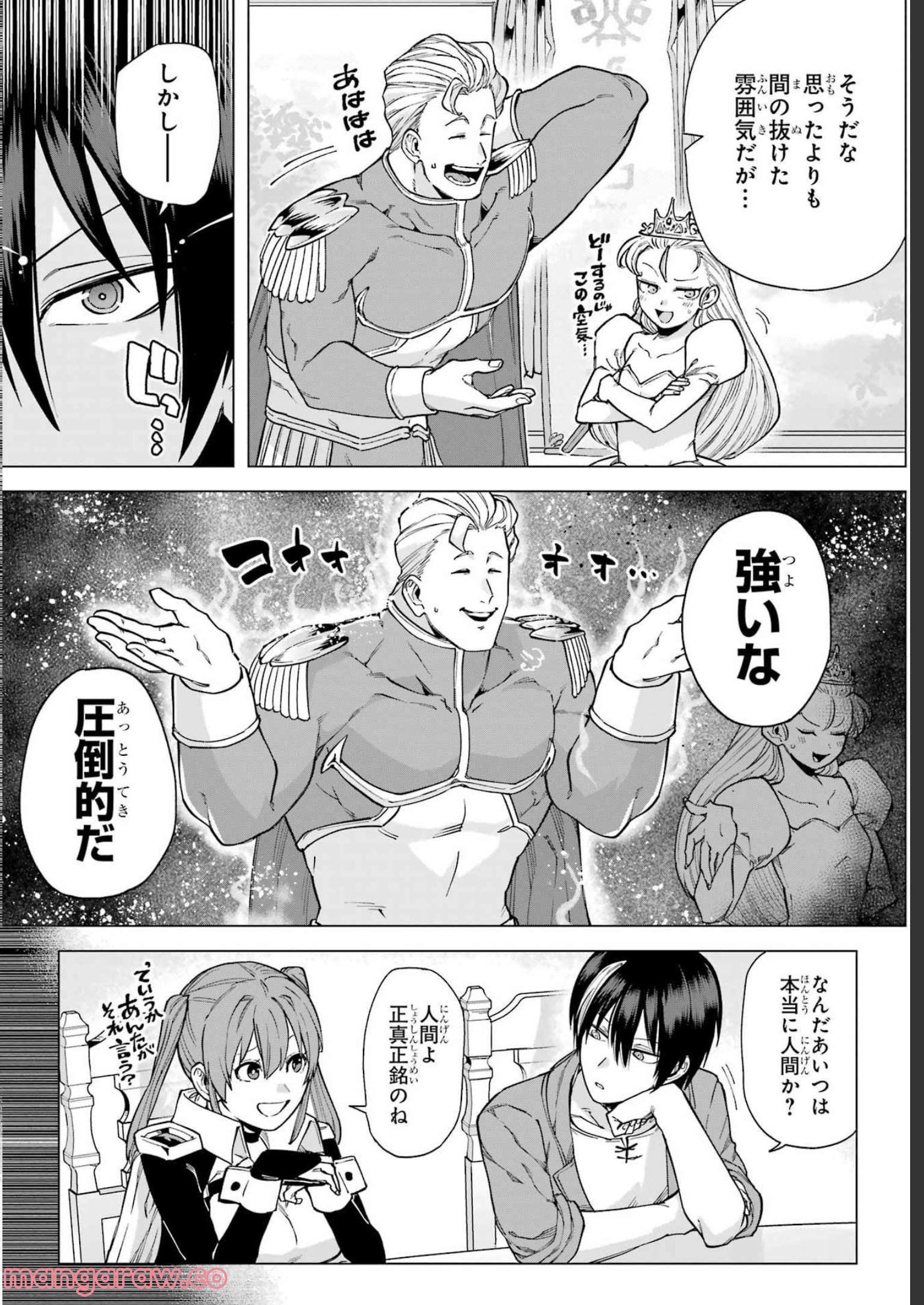 この勇者、元魔王につき 第9話 - Page 13