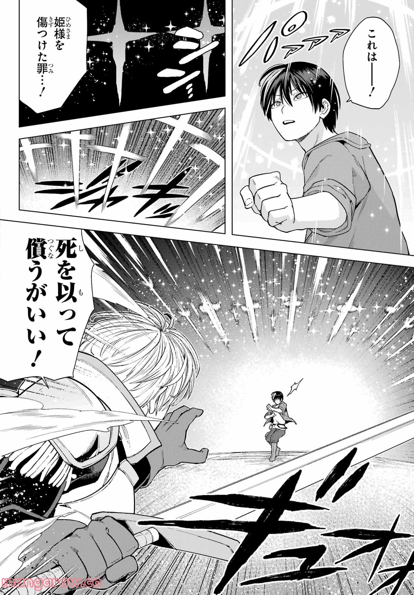 この勇者、元魔王につき 第5話 - Page 11