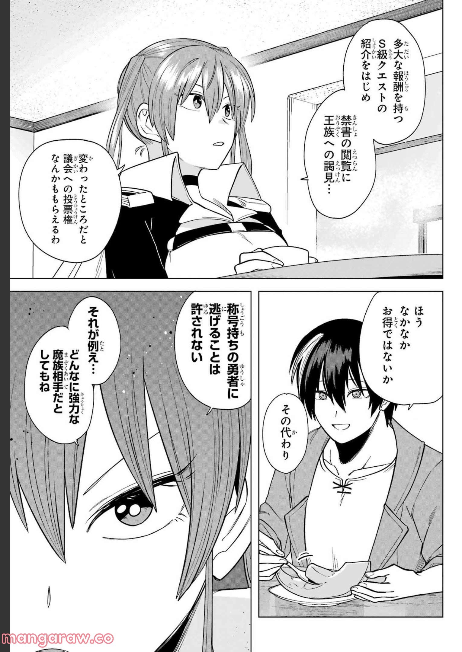 この勇者、元魔王につき 第6話 - Page 9