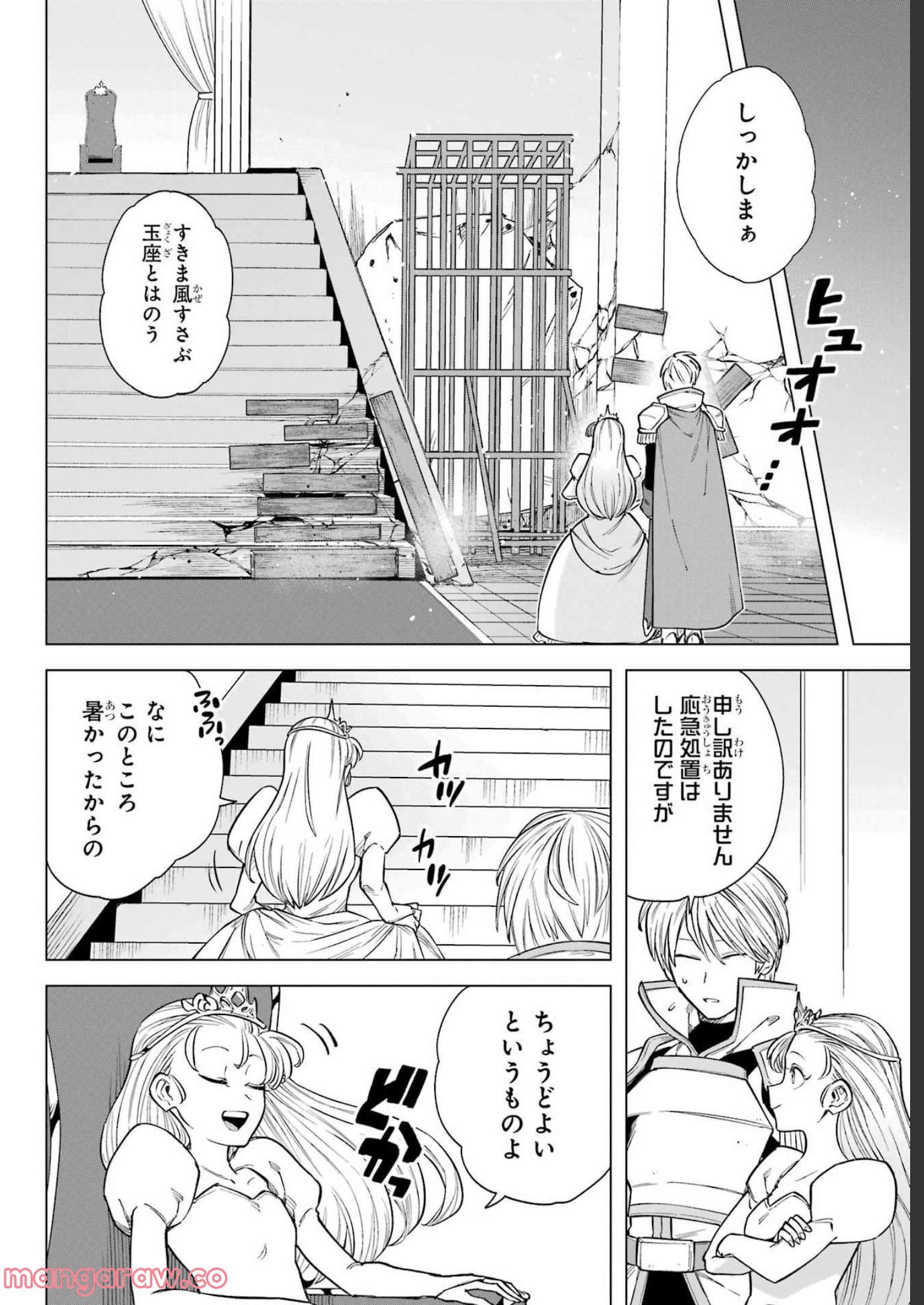 この勇者、元魔王につき 第6話 - Page 16