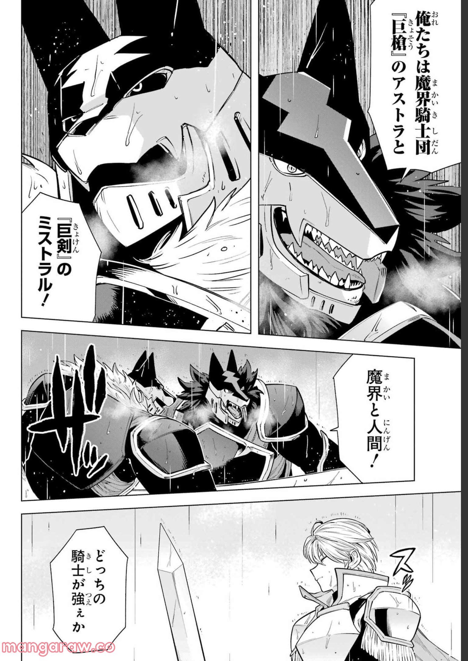 この勇者、元魔王につき 第6話 - Page 26