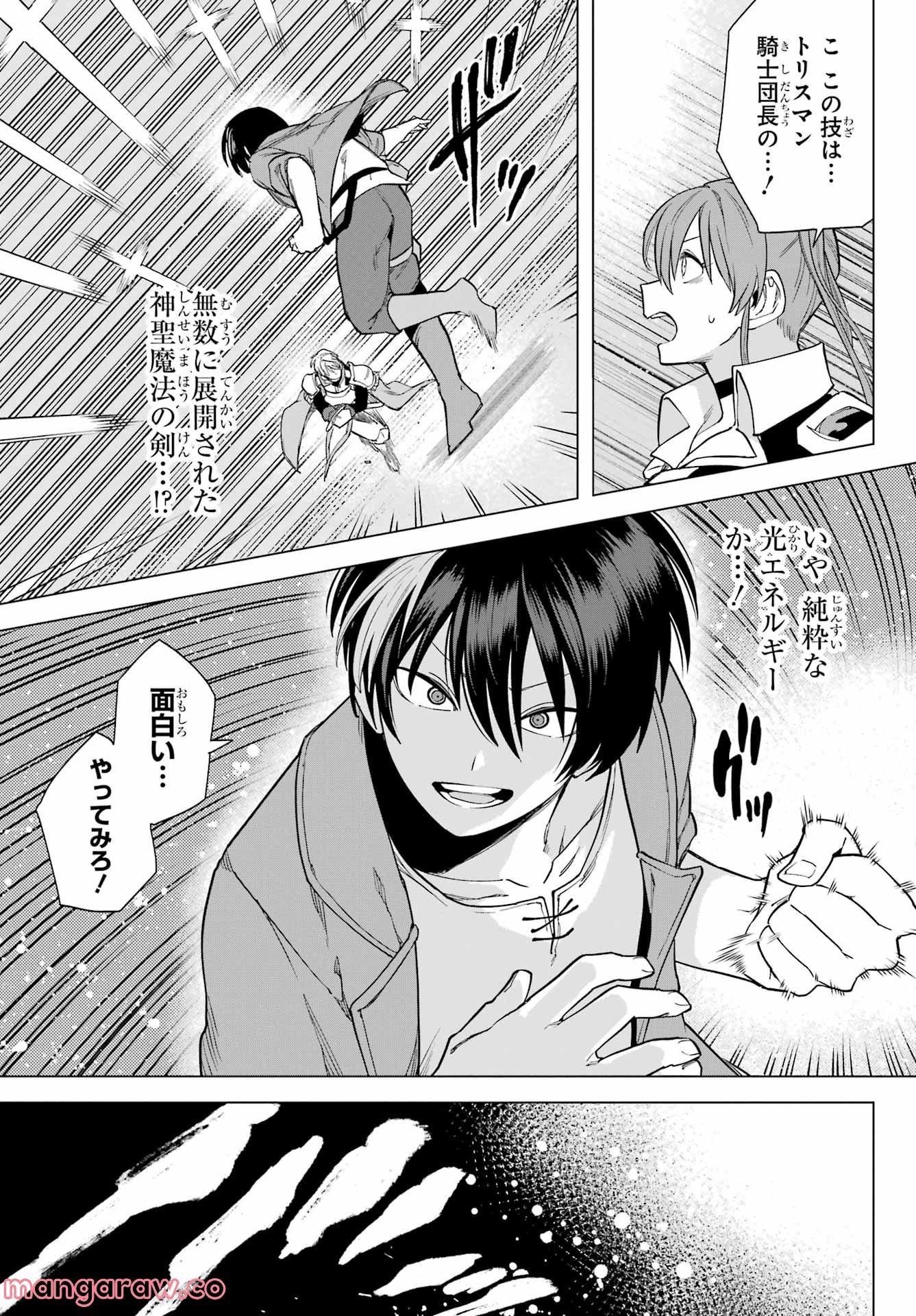 この勇者、元魔王につき 第5話 - Page 12