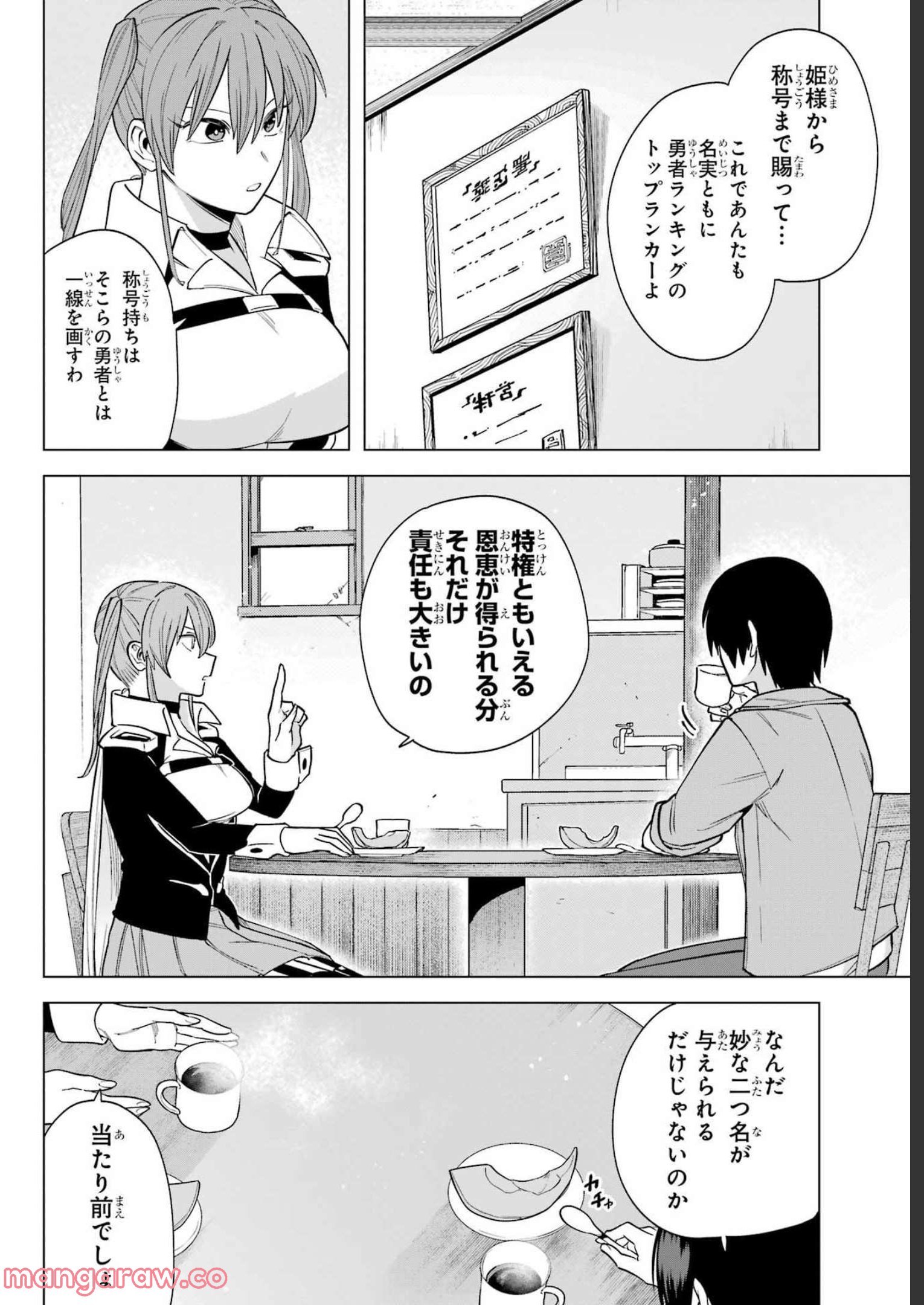 この勇者、元魔王につき 第6話 - Page 8