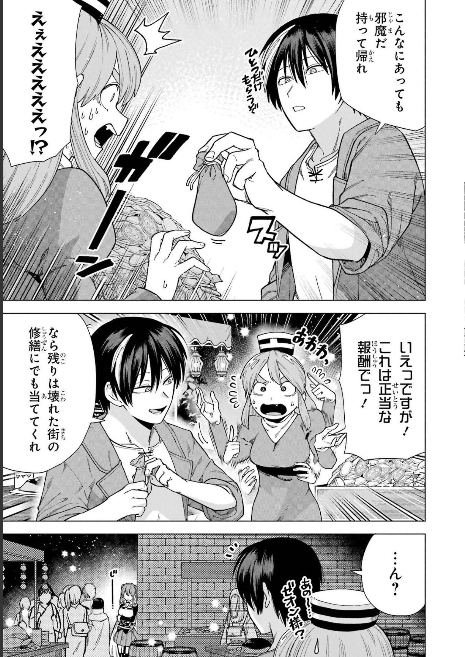 この勇者、元魔王につき 第4話 - Page 25
