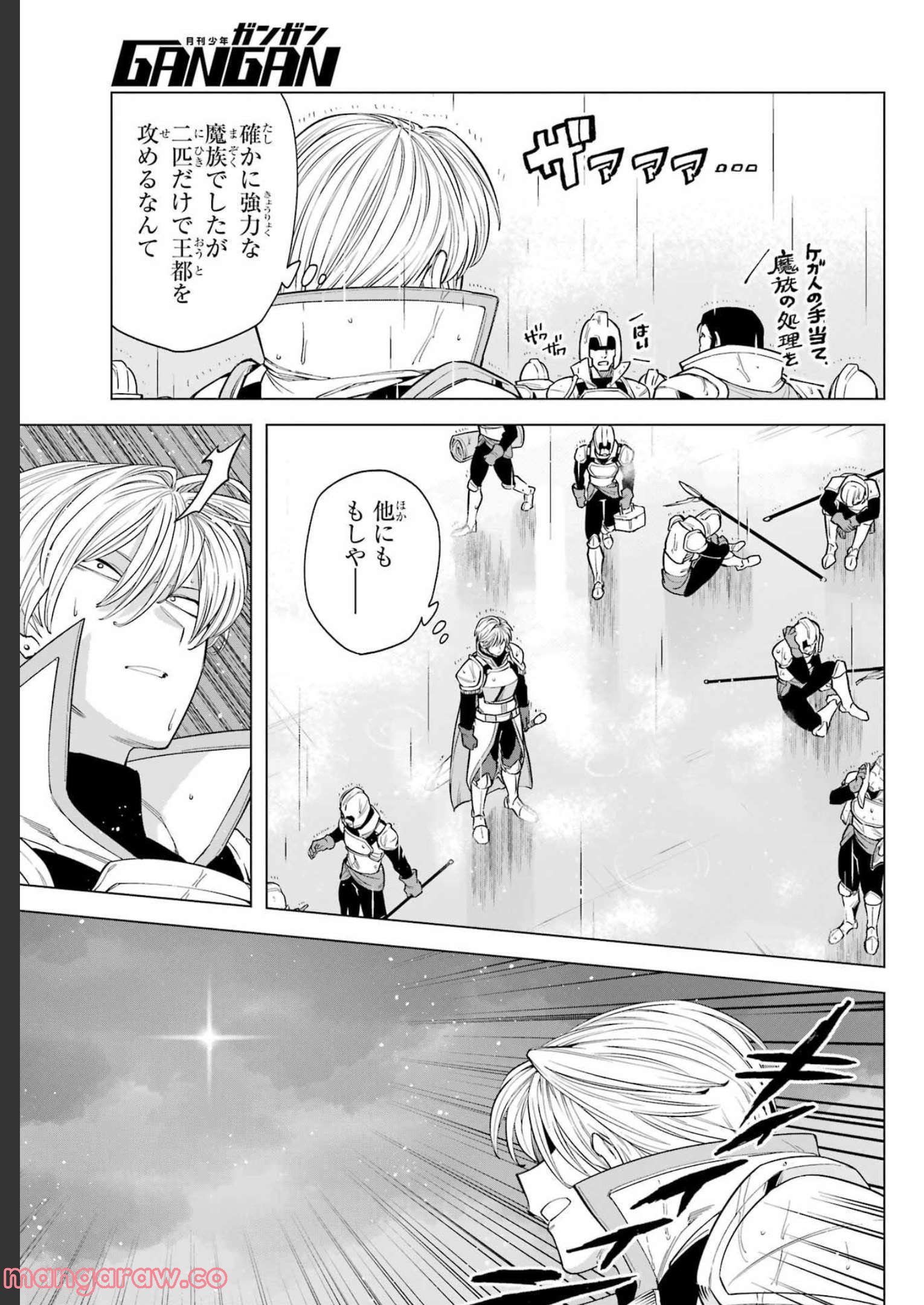 この勇者、元魔王につき 第6話 - Page 31