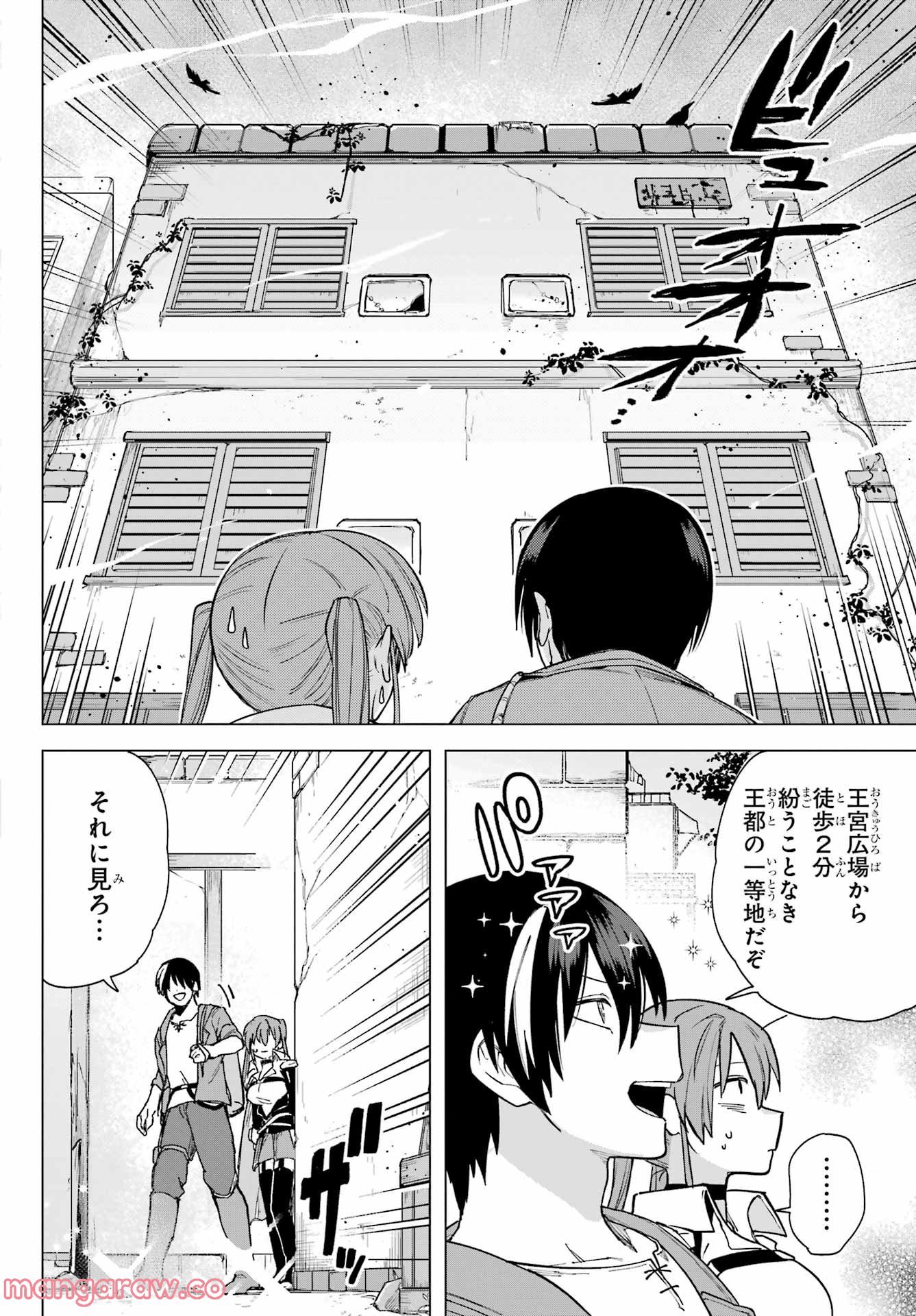 この勇者、元魔王につき 第5話 - Page 19
