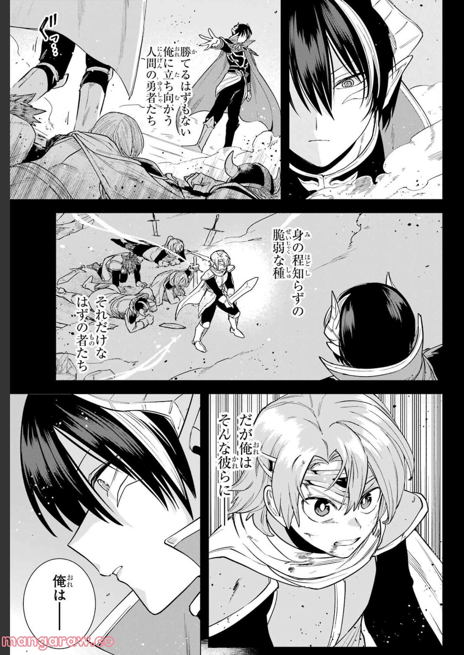 この勇者、元魔王につき 第6話 - Page 13