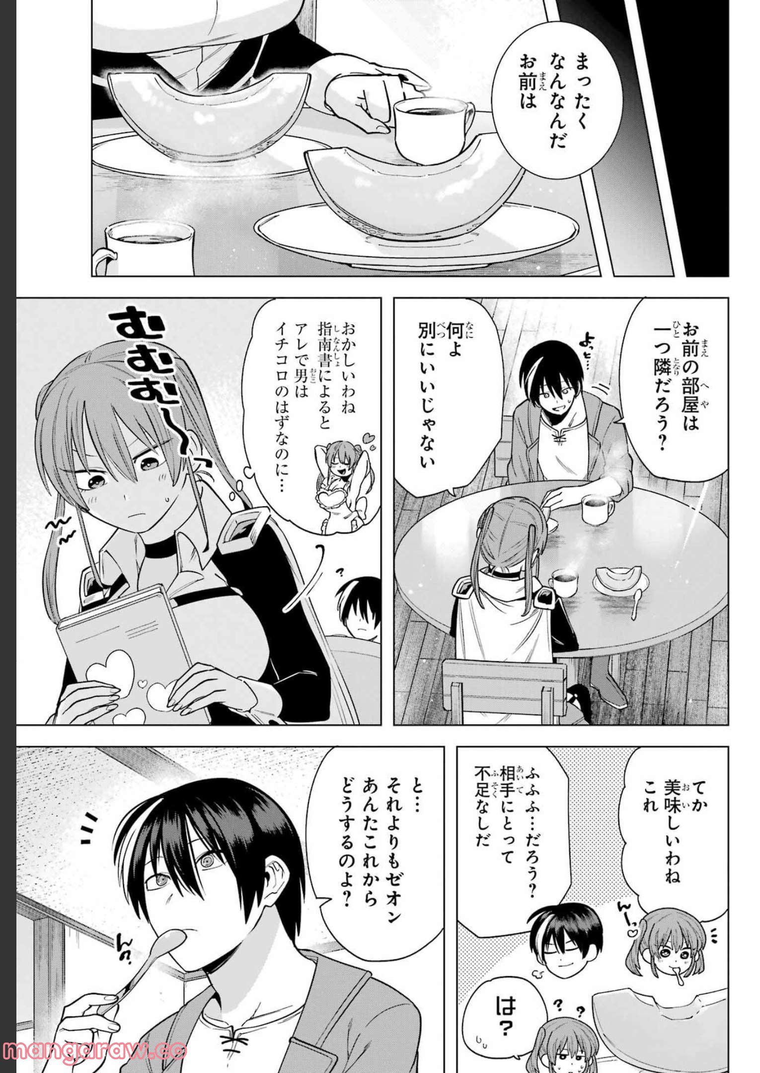 この勇者、元魔王につき 第6話 - Page 7