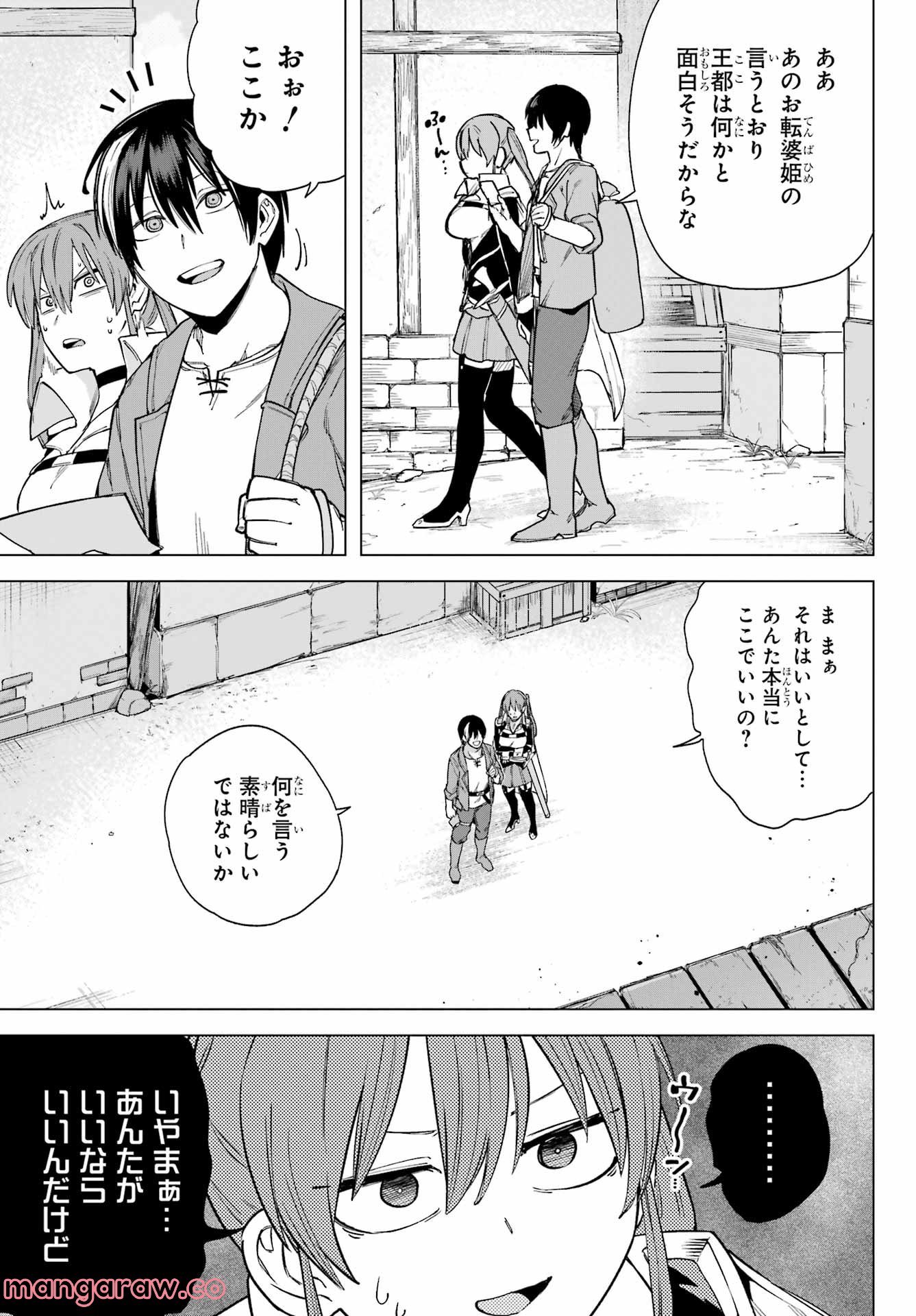 この勇者、元魔王につき 第5話 - Page 18