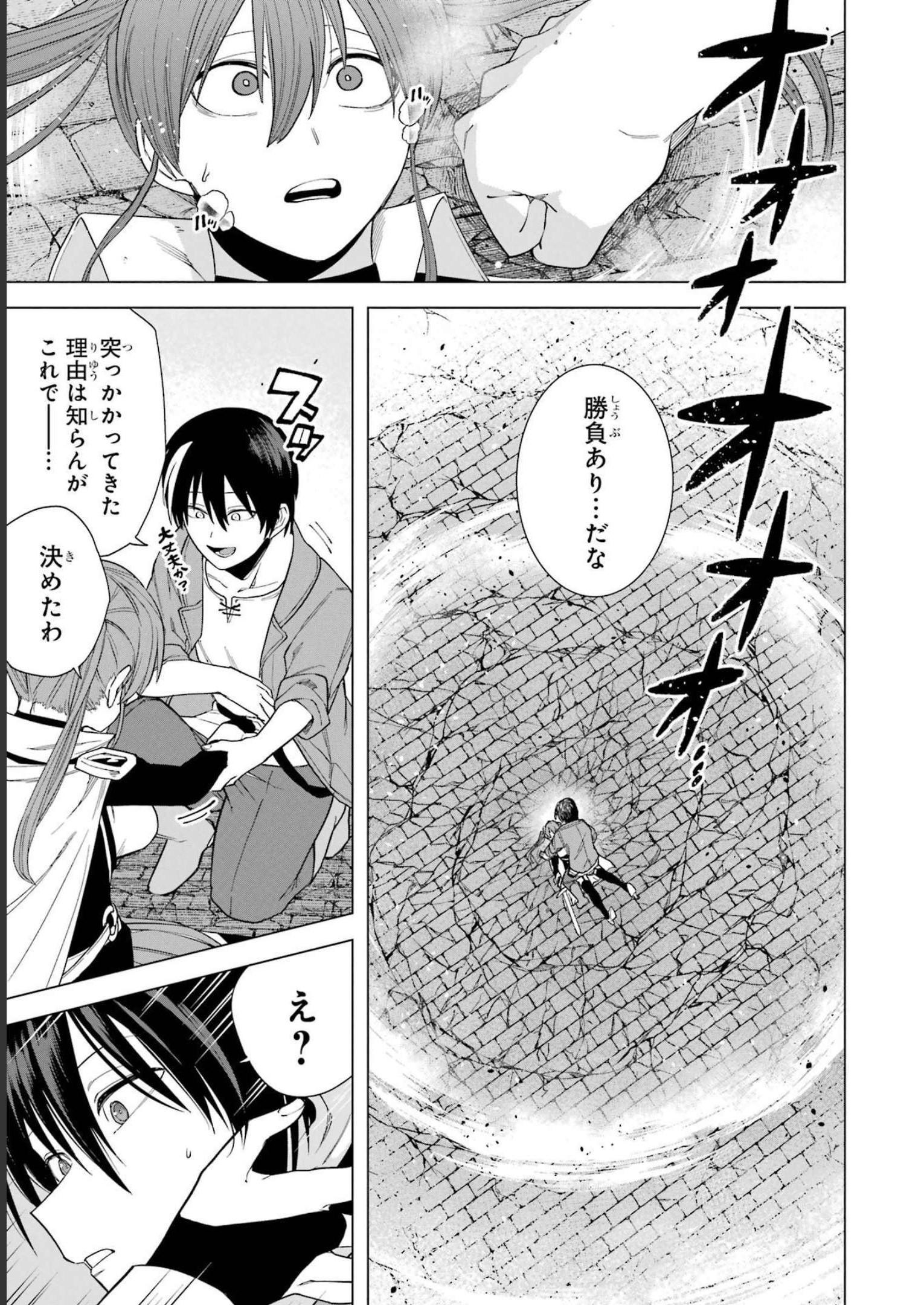 この勇者、元魔王につき 第4話 - Page 33