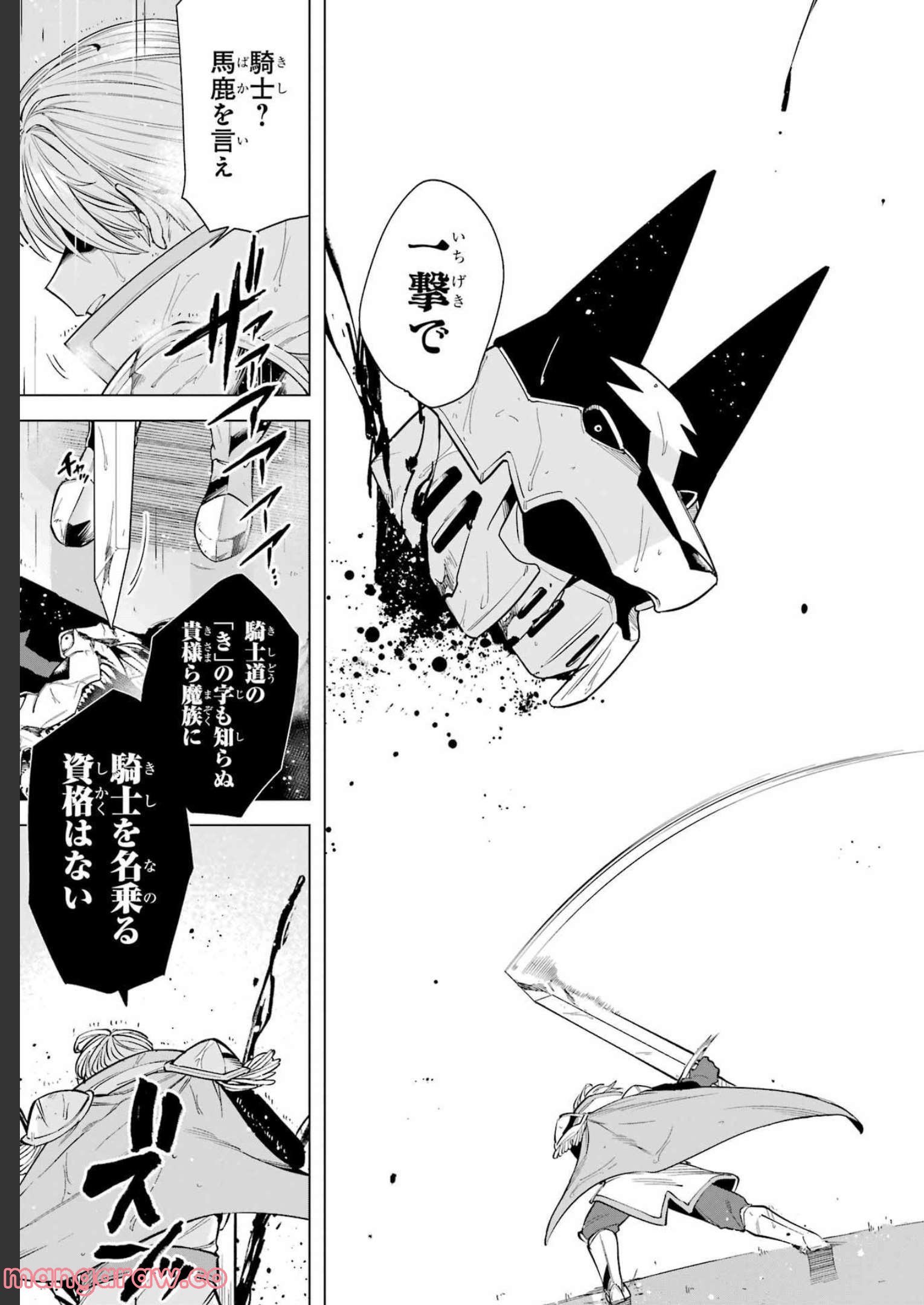 この勇者、元魔王につき 第6話 - Page 29