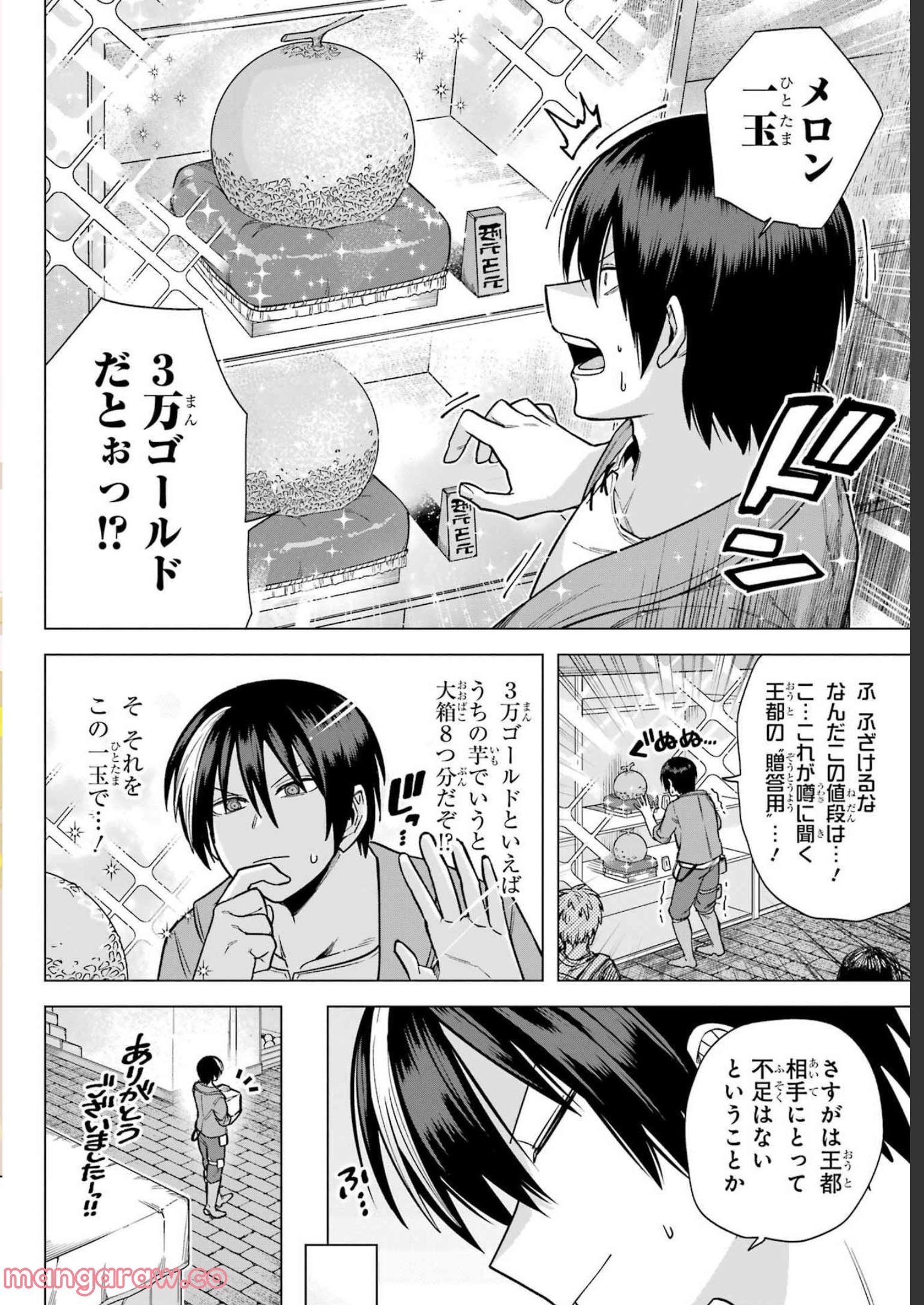 この勇者、元魔王につき 第6話 - Page 2