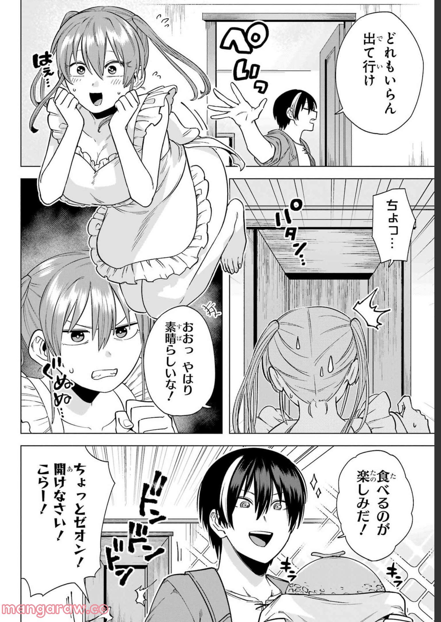 この勇者、元魔王につき 第6話 - Page 6