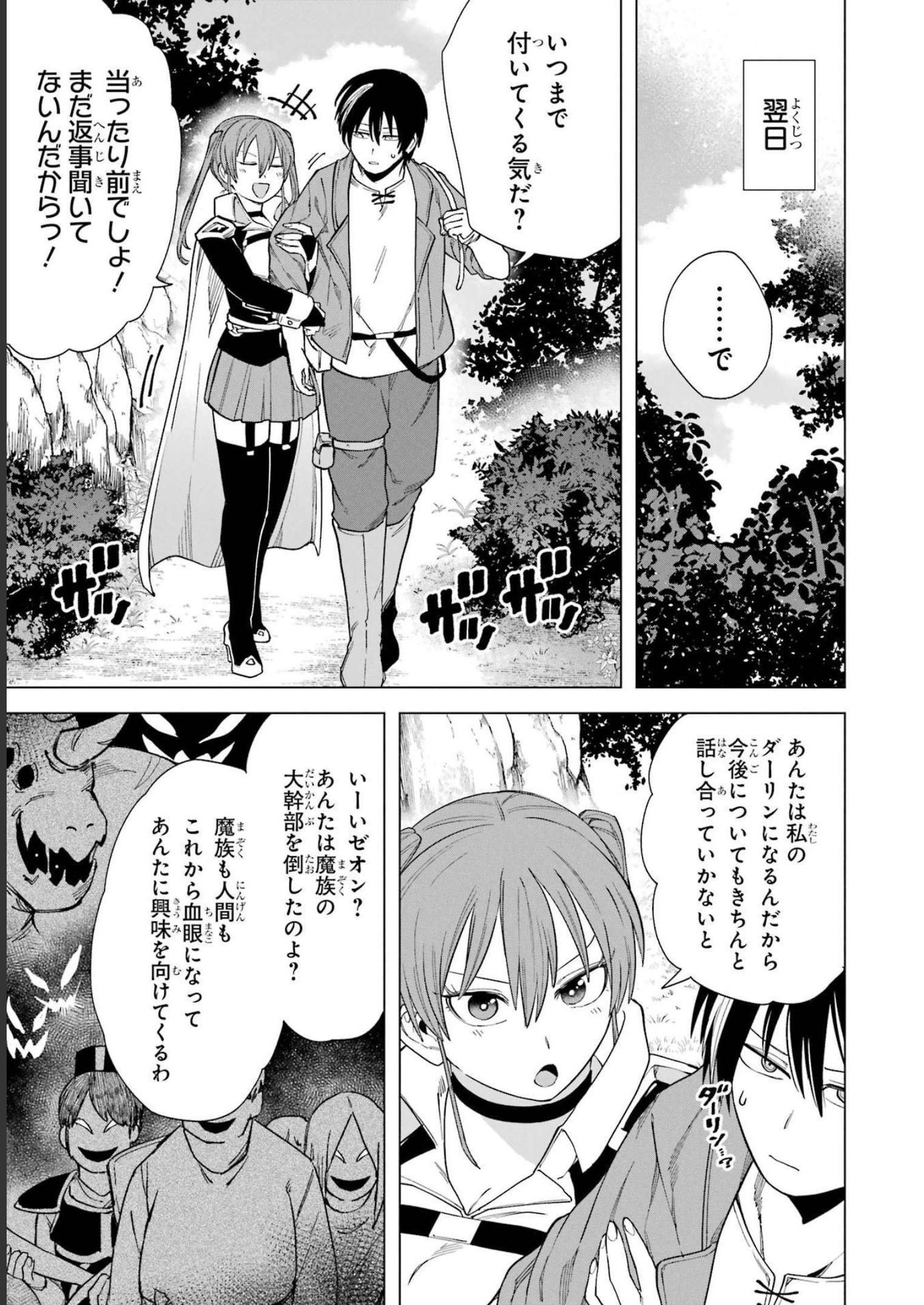 この勇者、元魔王につき 第4話 - Page 37