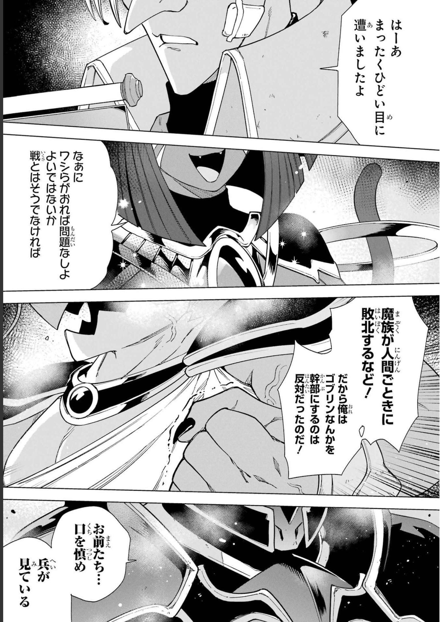この勇者、元魔王につき 第4話 - Page 41