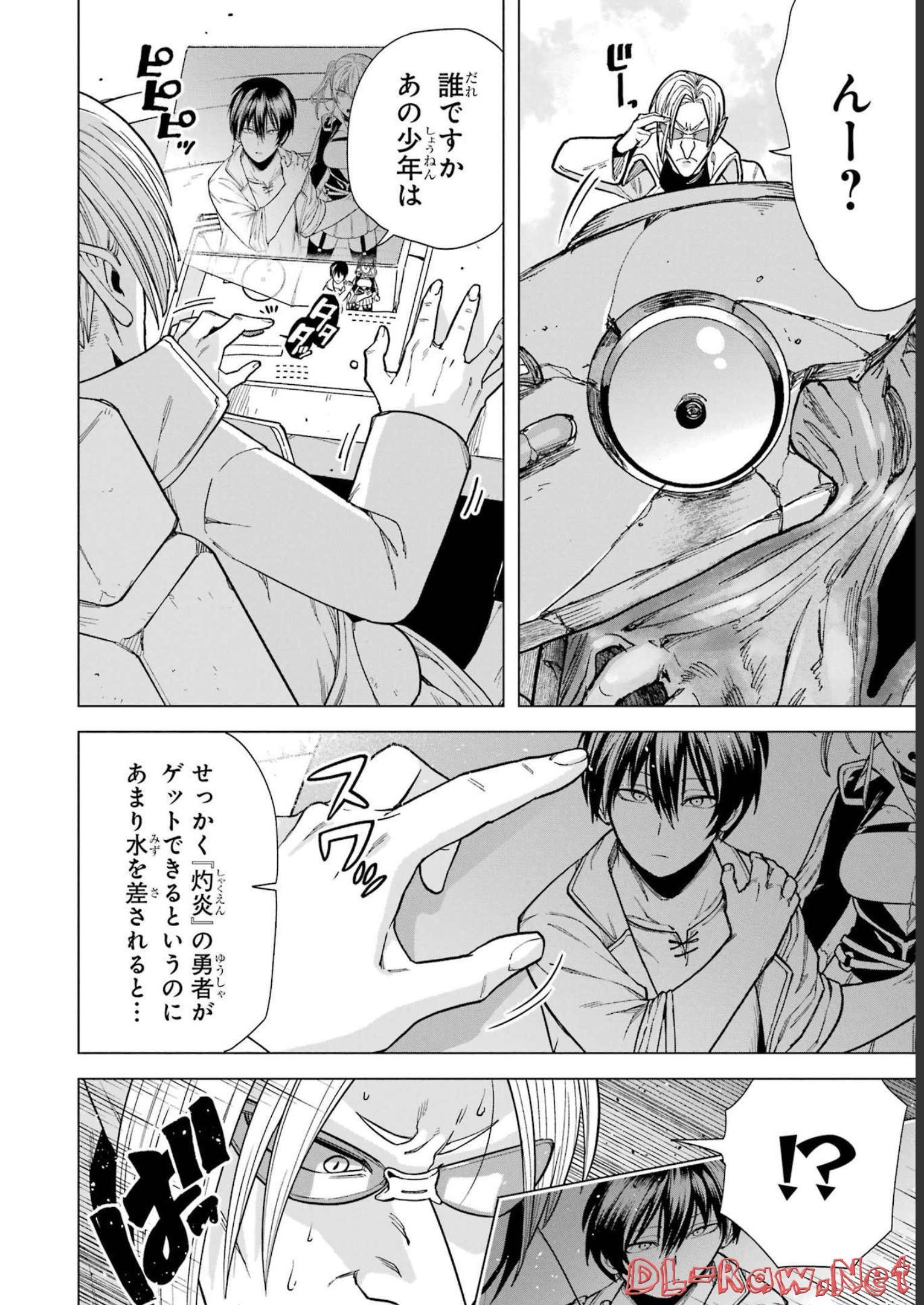 この勇者、元魔王につき 第4話 - Page 2