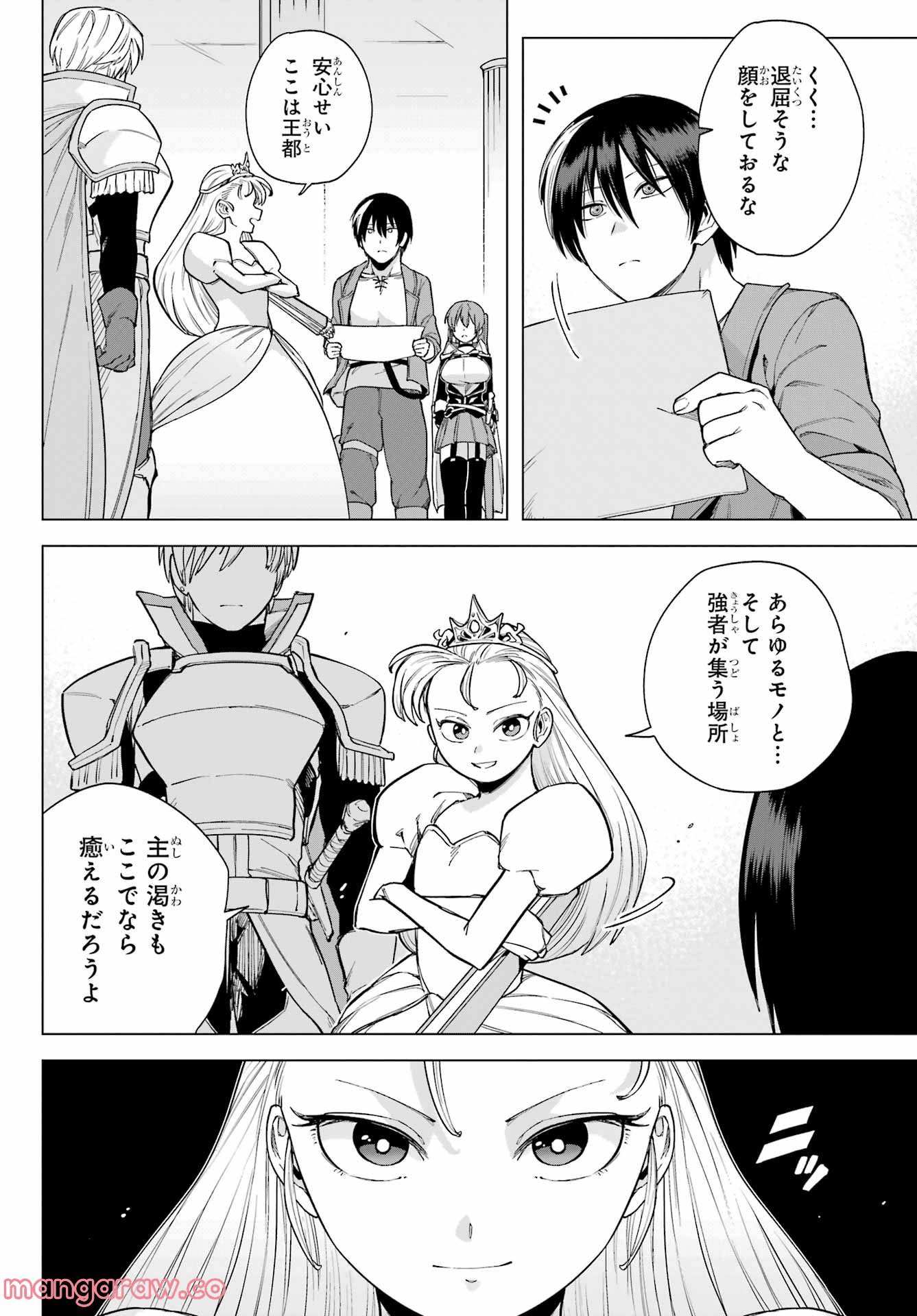 この勇者、元魔王につき 第5話 - Page 15