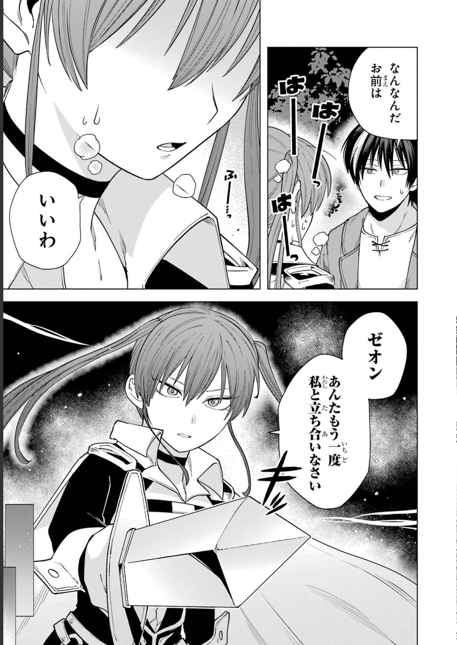 この勇者、元魔王につき 第4話 - Page 27