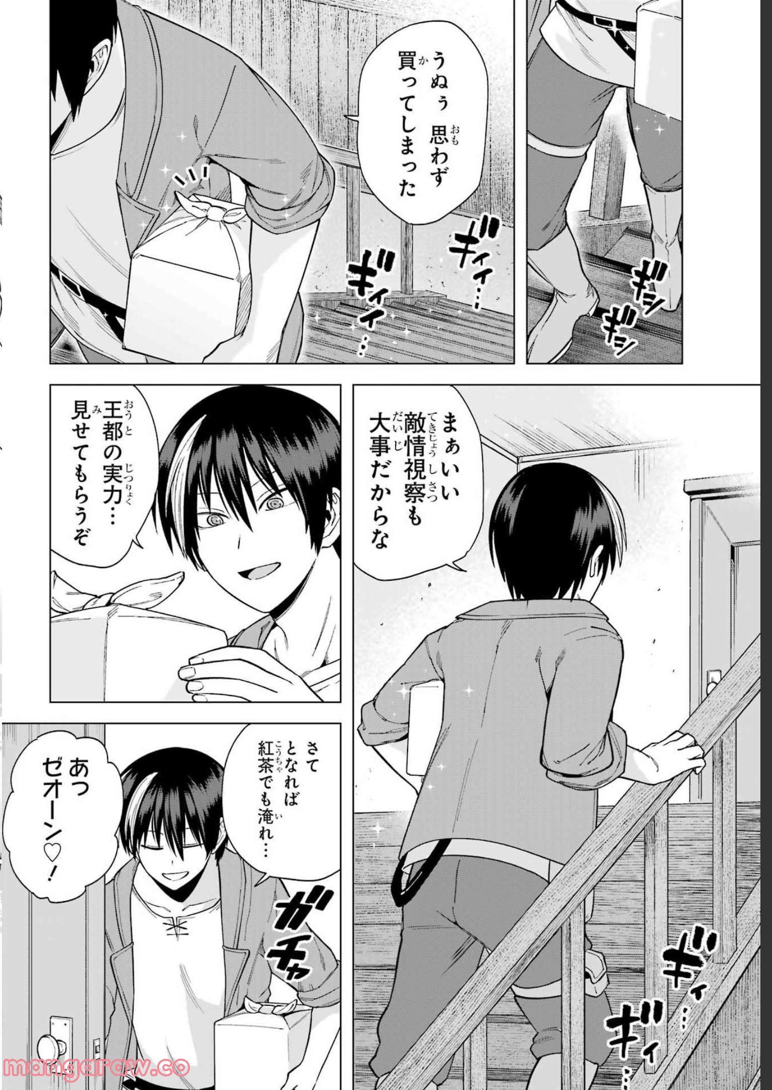 この勇者、元魔王につき 第6話 - Page 4