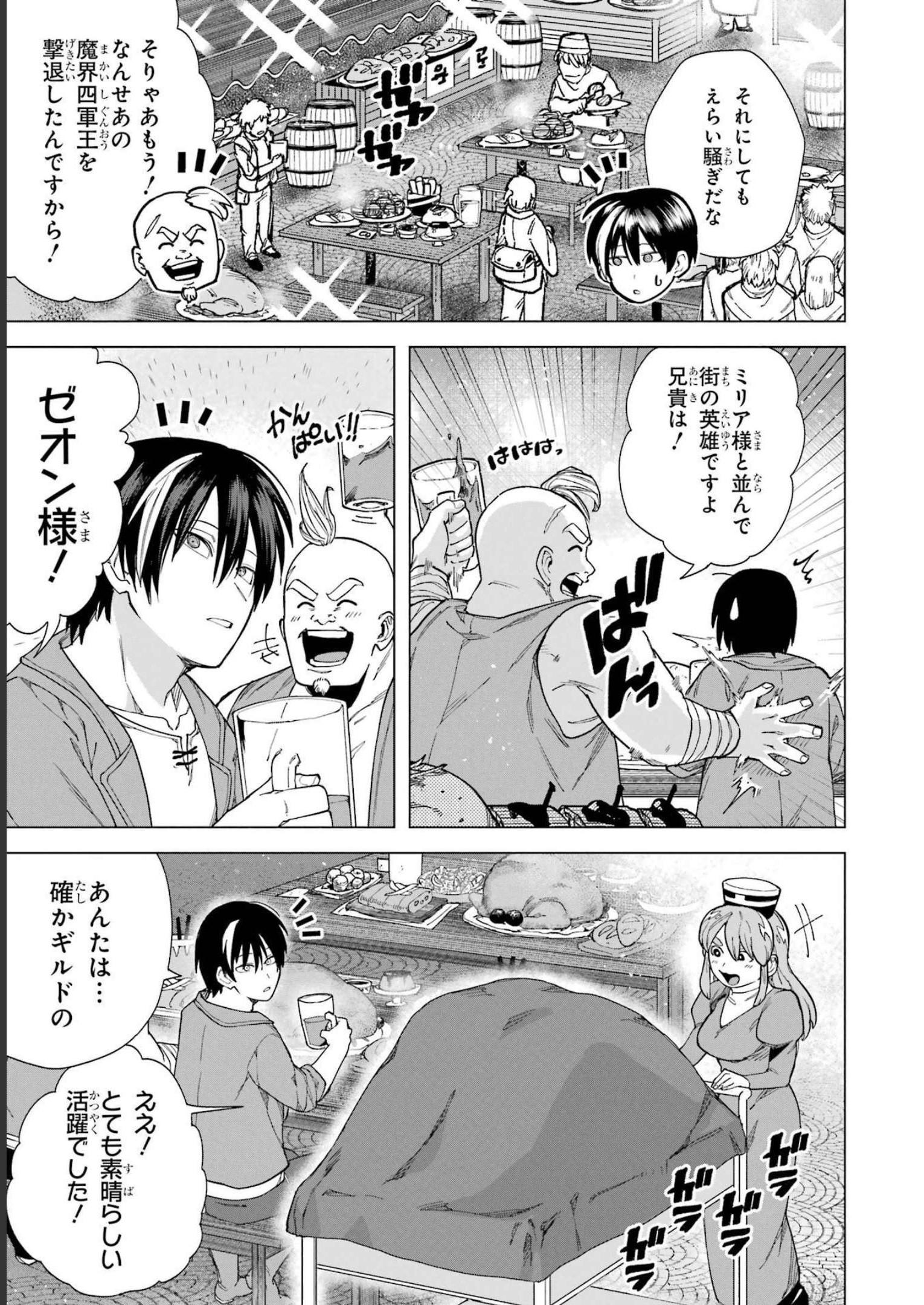 この勇者、元魔王につき 第4話 - Page 23