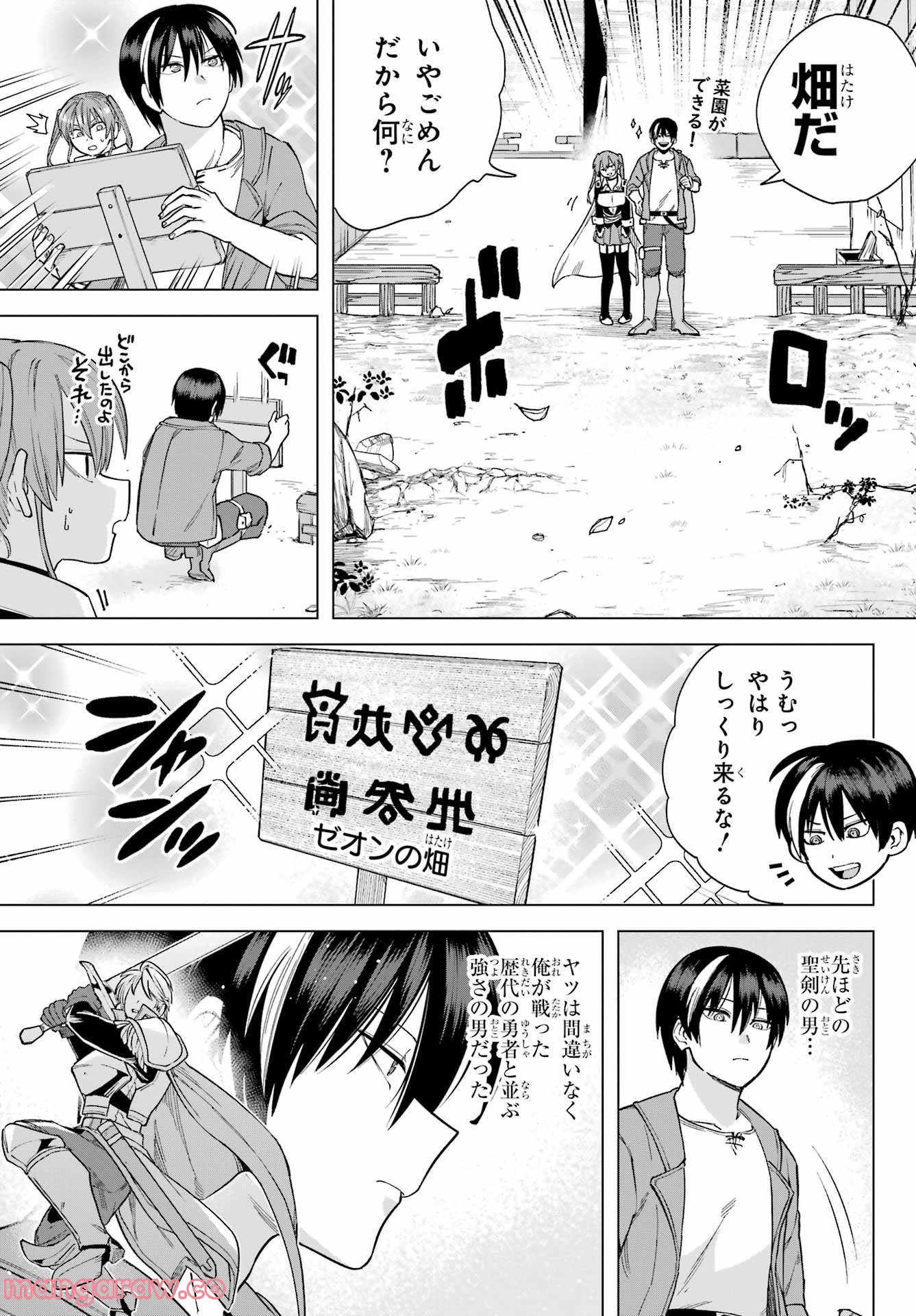 この勇者、元魔王につき 第5話 - Page 20