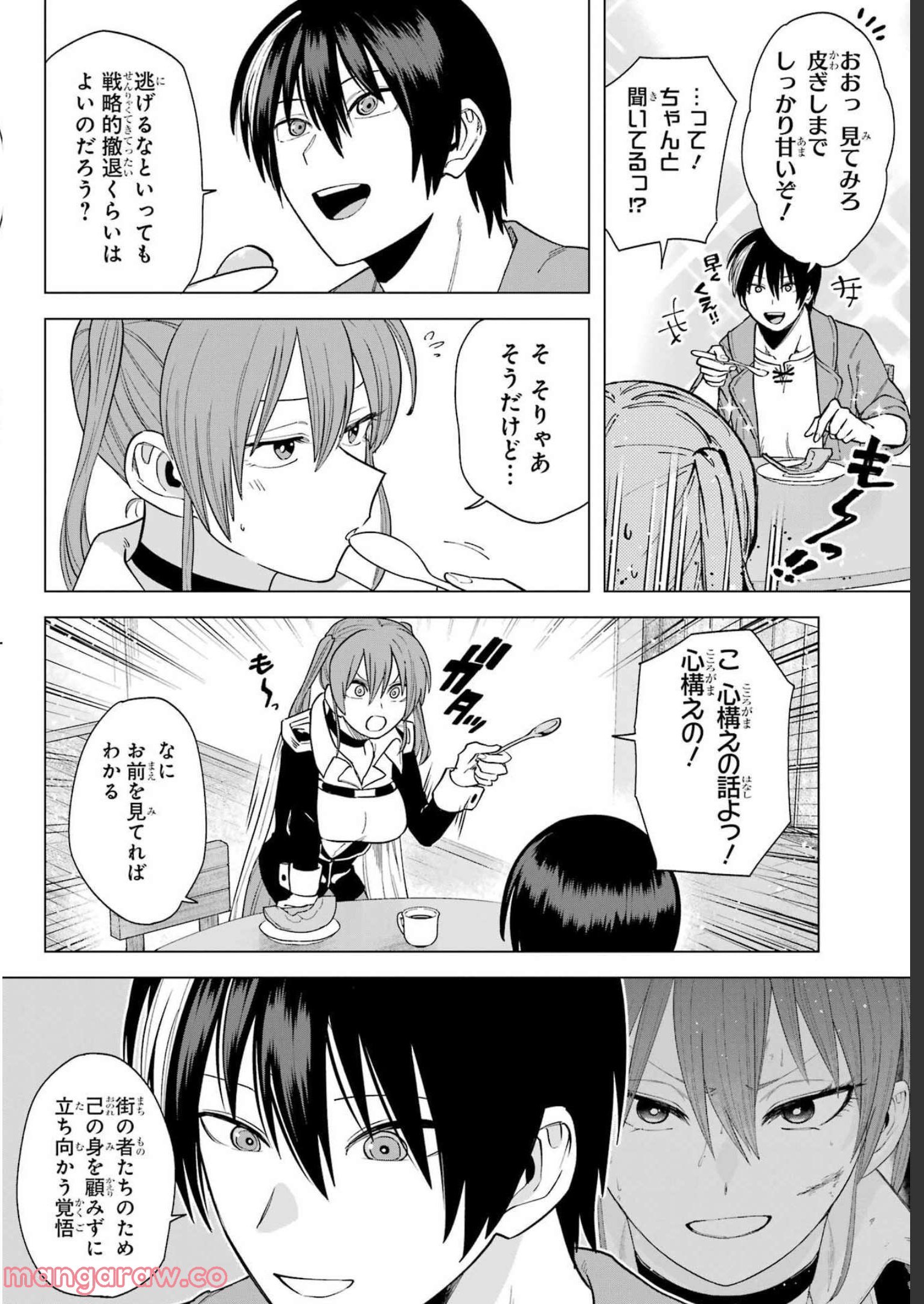 この勇者、元魔王につき 第6話 - Page 10