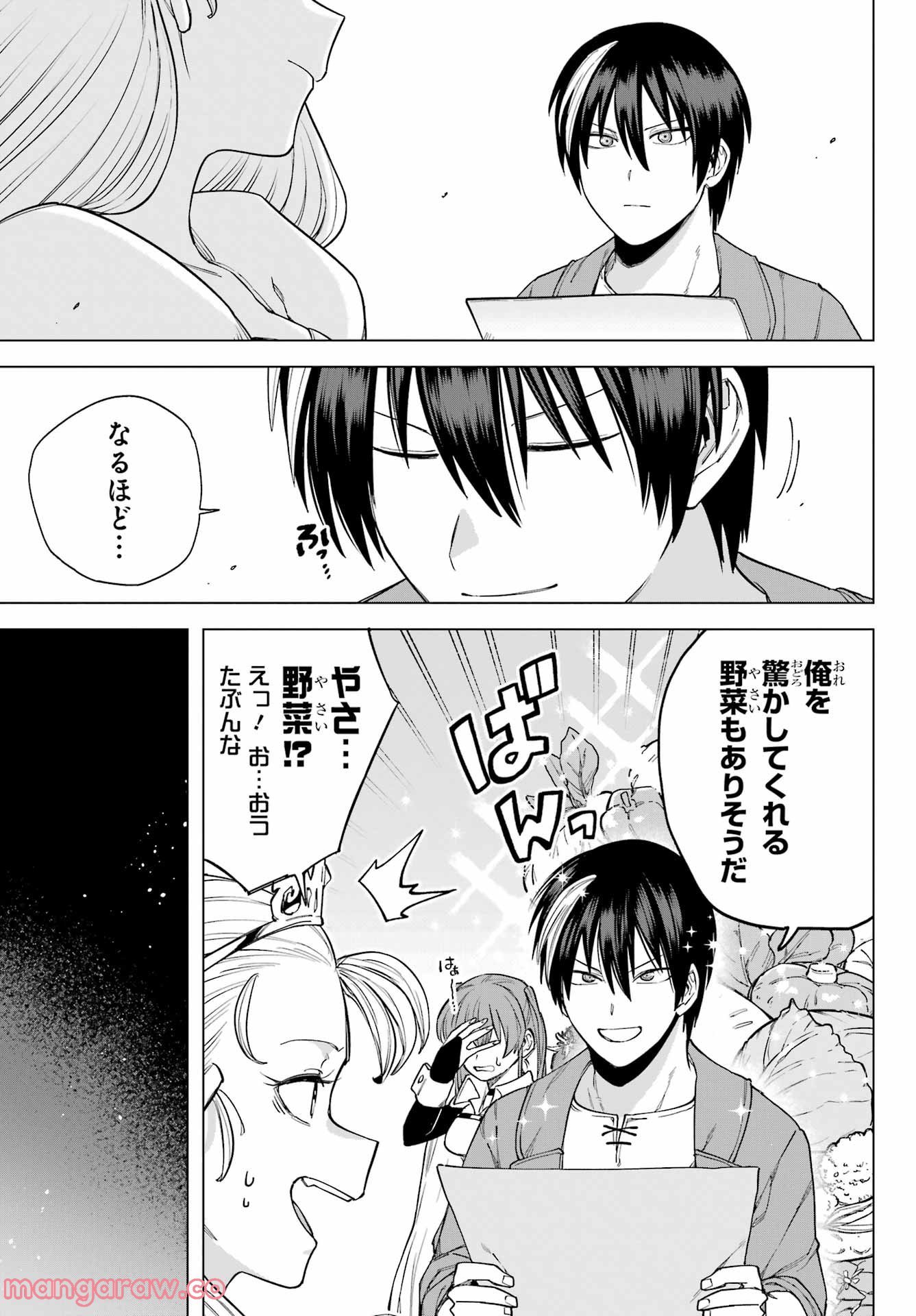 この勇者、元魔王につき 第5話 - Page 16