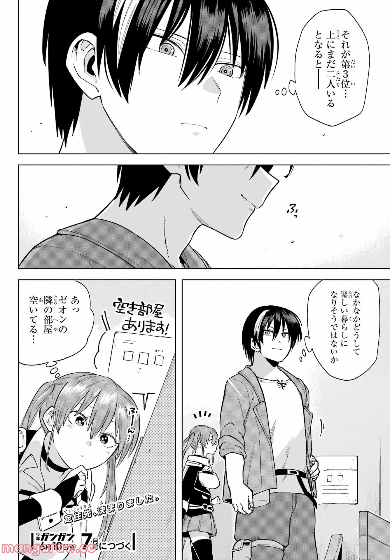 この勇者、元魔王につき 第5話 - Page 21
