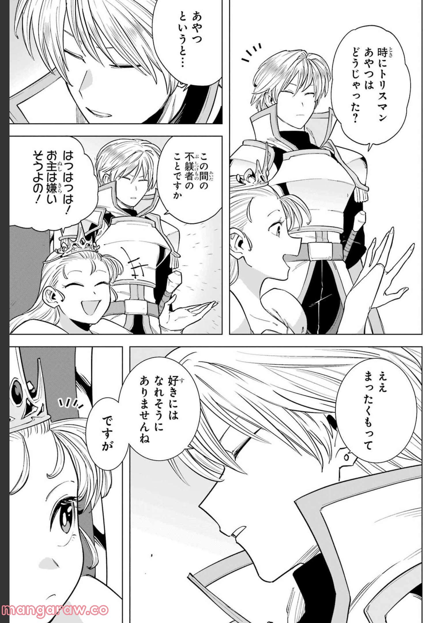 この勇者、元魔王につき 第6話 - Page 17