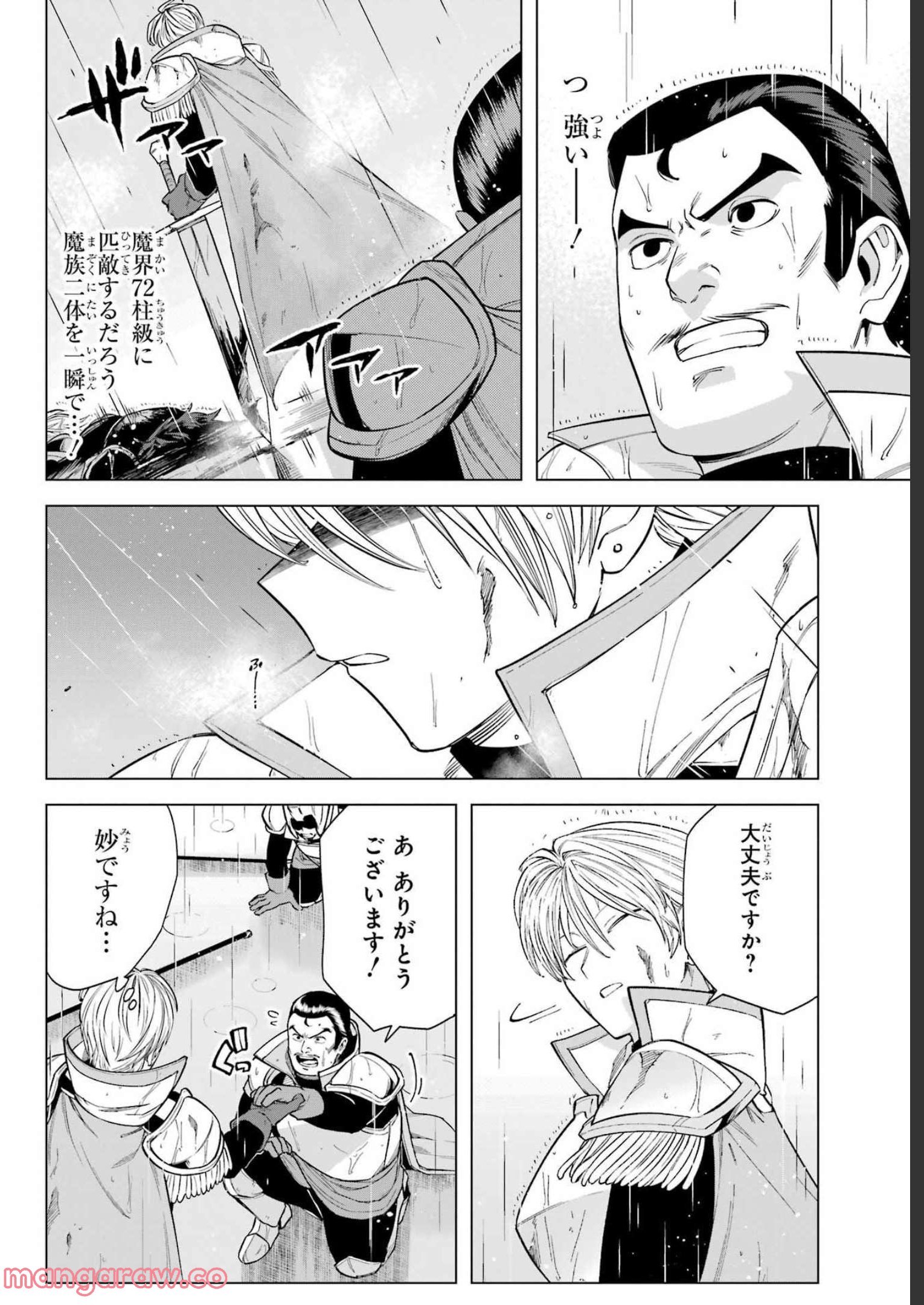 この勇者、元魔王につき 第6話 - Page 30