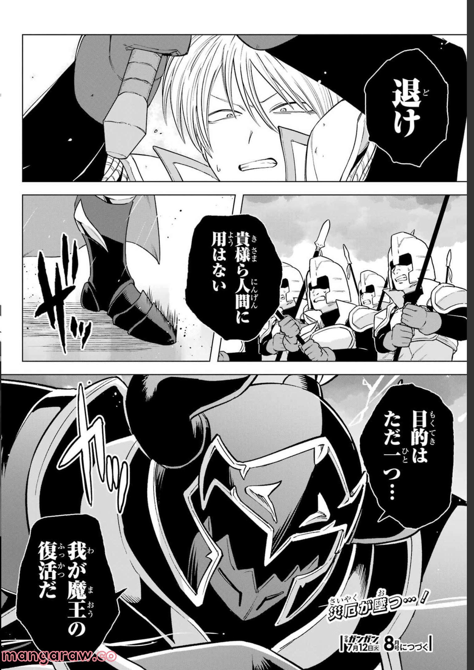 この勇者、元魔王につき 第6話 - Page 36