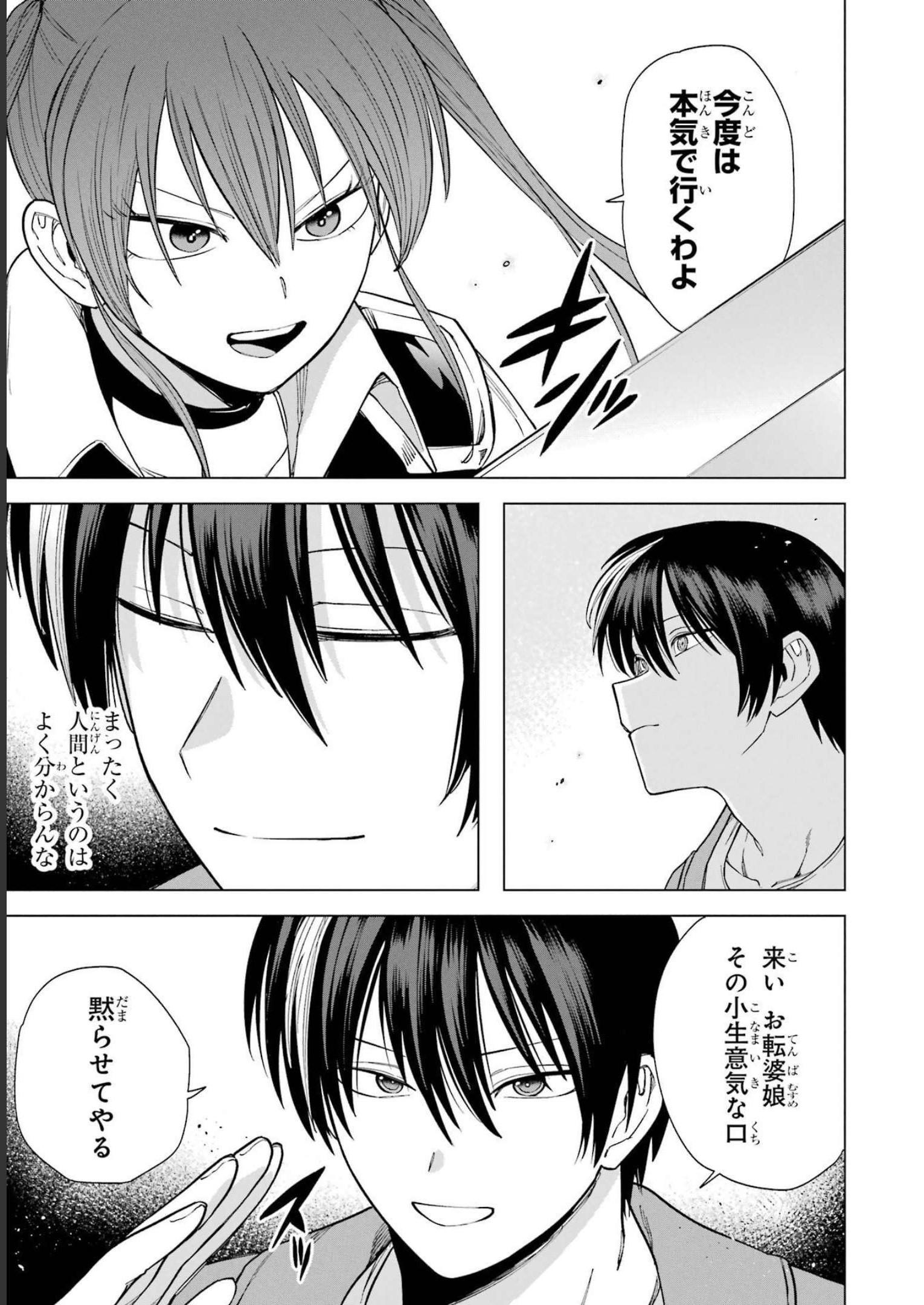 この勇者、元魔王につき 第4話 - Page 29