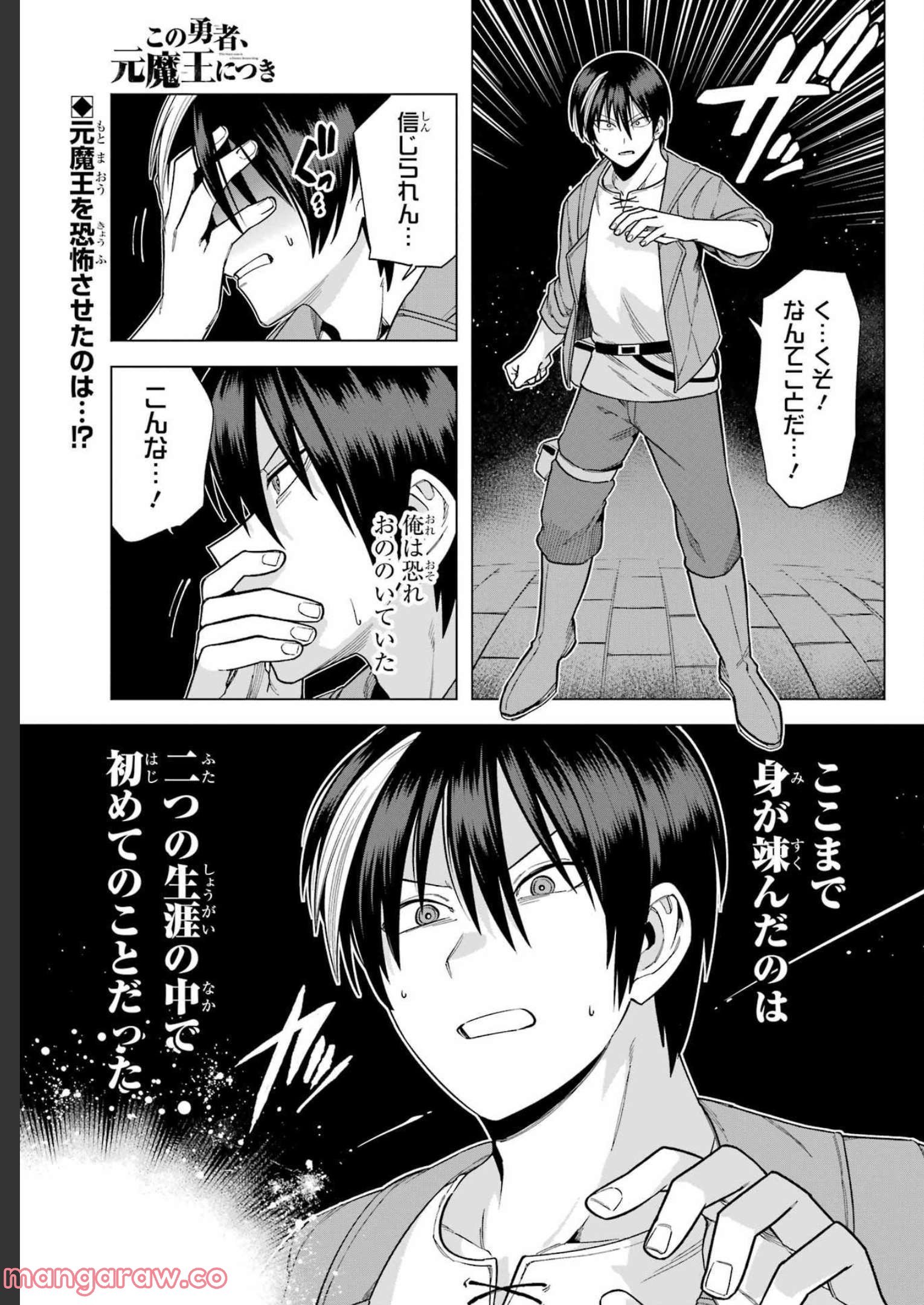 この勇者、元魔王につき 第6話 - Page 1