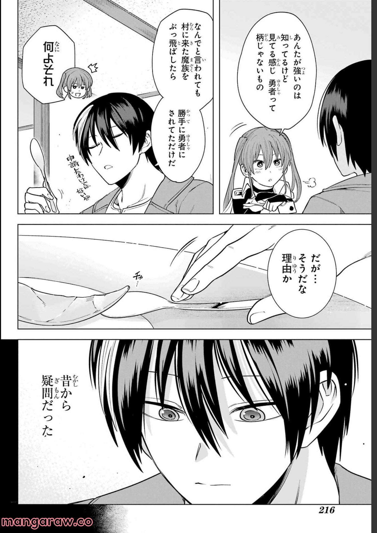 この勇者、元魔王につき 第6話 - Page 12
