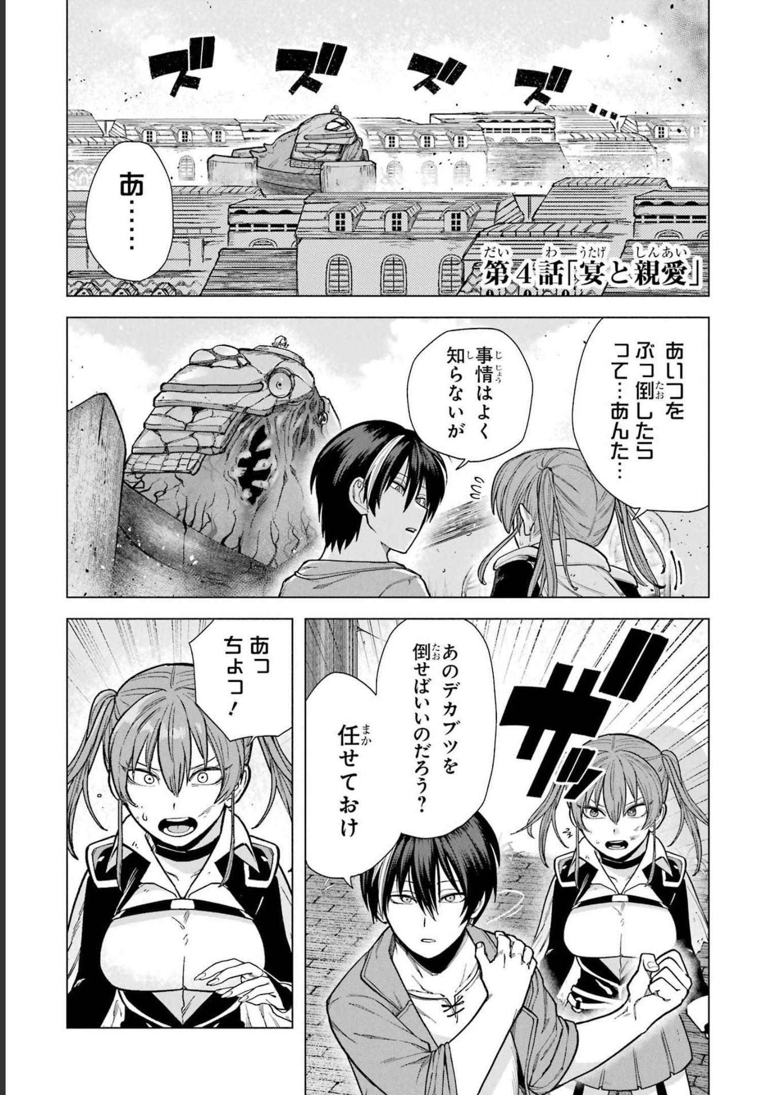 この勇者、元魔王につき 第4話 - Page 1