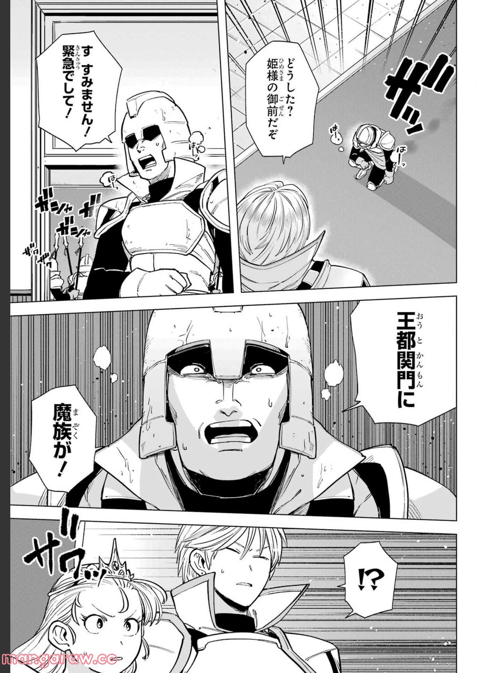 この勇者、元魔王につき 第6話 - Page 19
