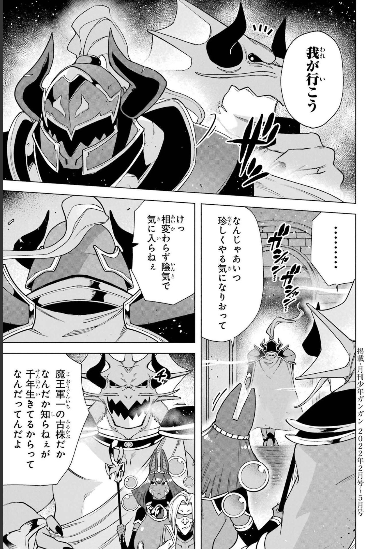 この勇者、元魔王につき 第4話 - Page 45